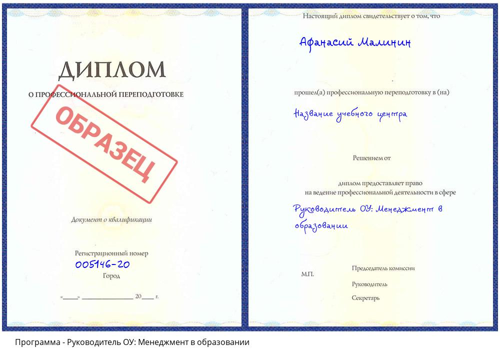 Руководитель ОУ: Менеджмент в образовании Ульяновск