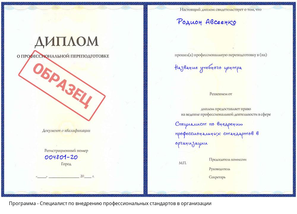 Специалист по внедрению профессиональных стандартов в организации Ульяновск