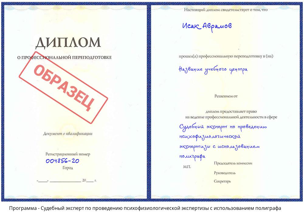 Судебный эксперт по проведению психофизиологической экспертизы с использованием полиграфа Ульяновск