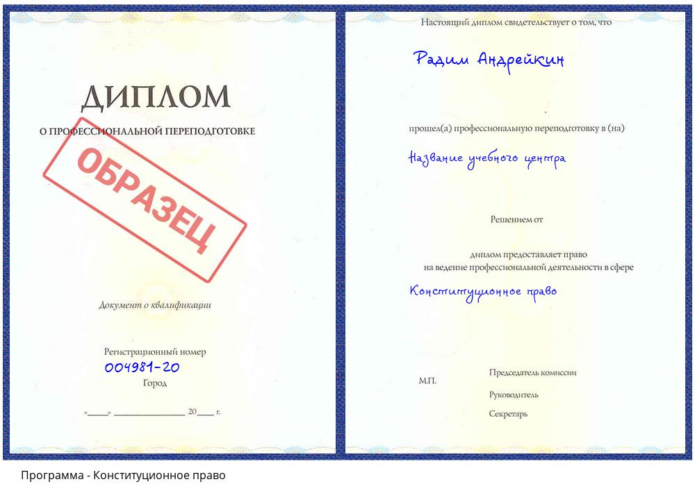 Конституционное право Ульяновск