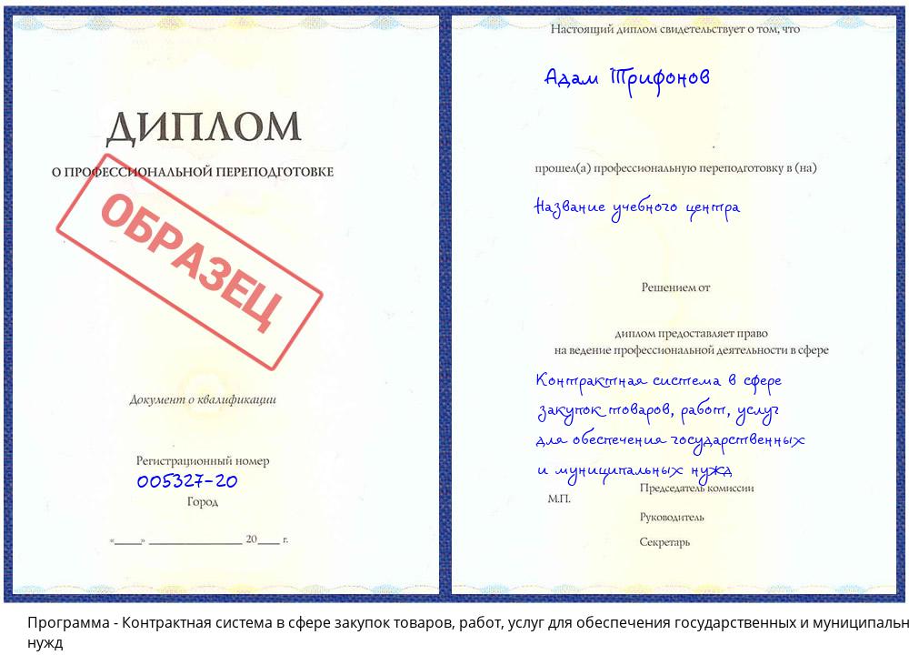Контрактная система в сфере закупок товаров, работ, услуг для обеспечения государственных и муниципальных нужд Ульяновск