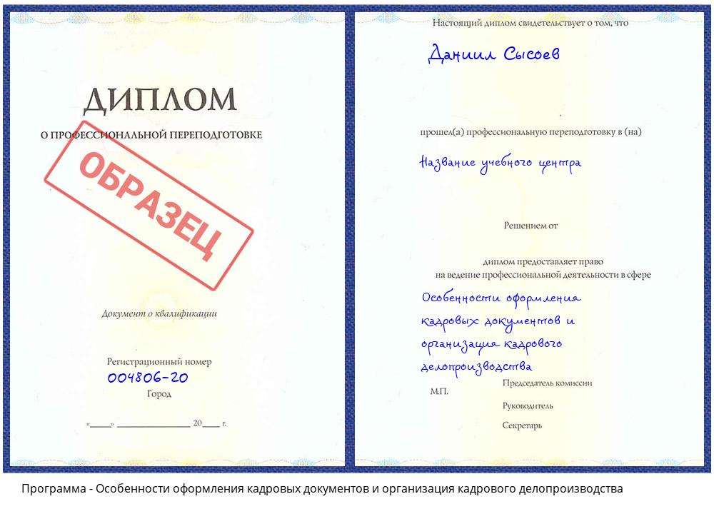 Особенности оформления кадровых документов и организация кадрового делопроизводства Ульяновск