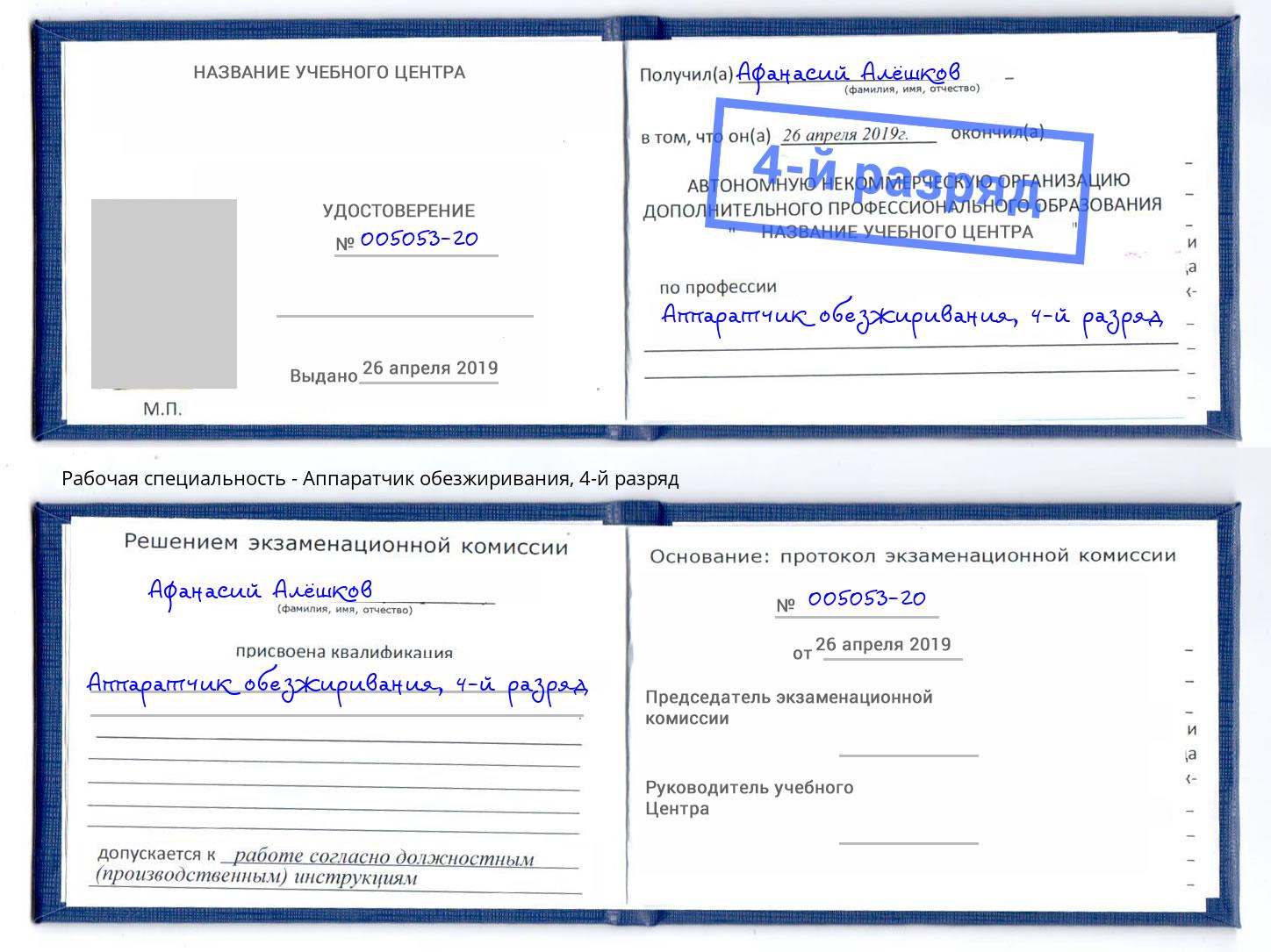 корочка 4-й разряд Аппаратчик обезжиривания Ульяновск