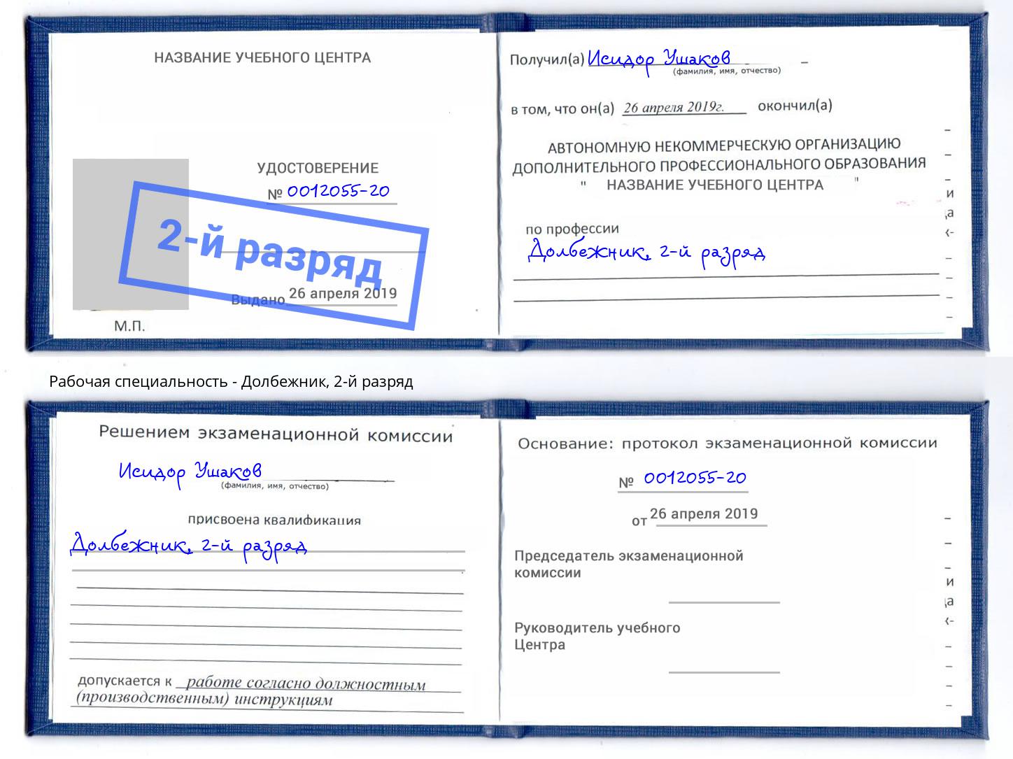 корочка 2-й разряд Долбежник Ульяновск
