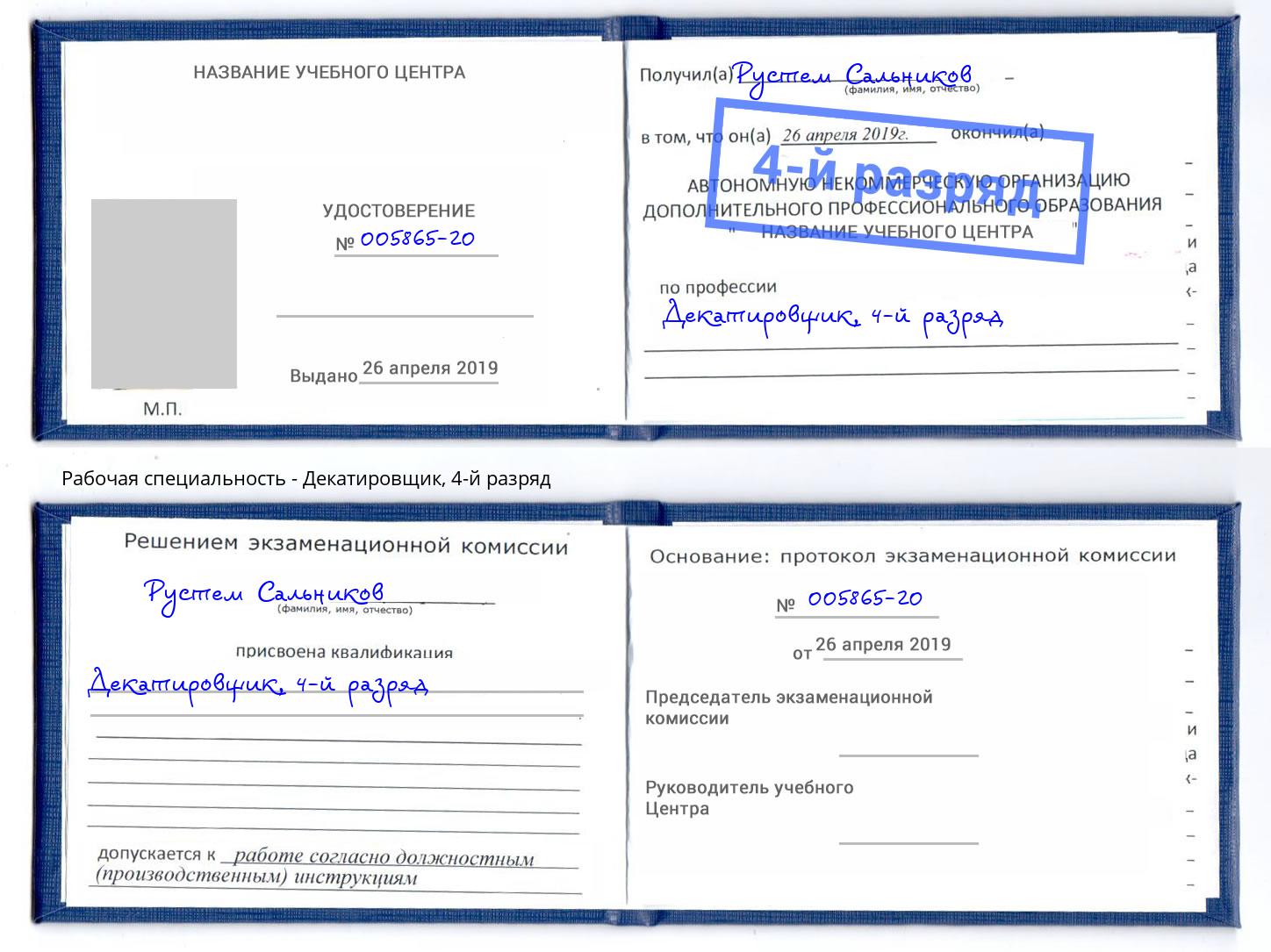 корочка 4-й разряд Декатировщик Ульяновск