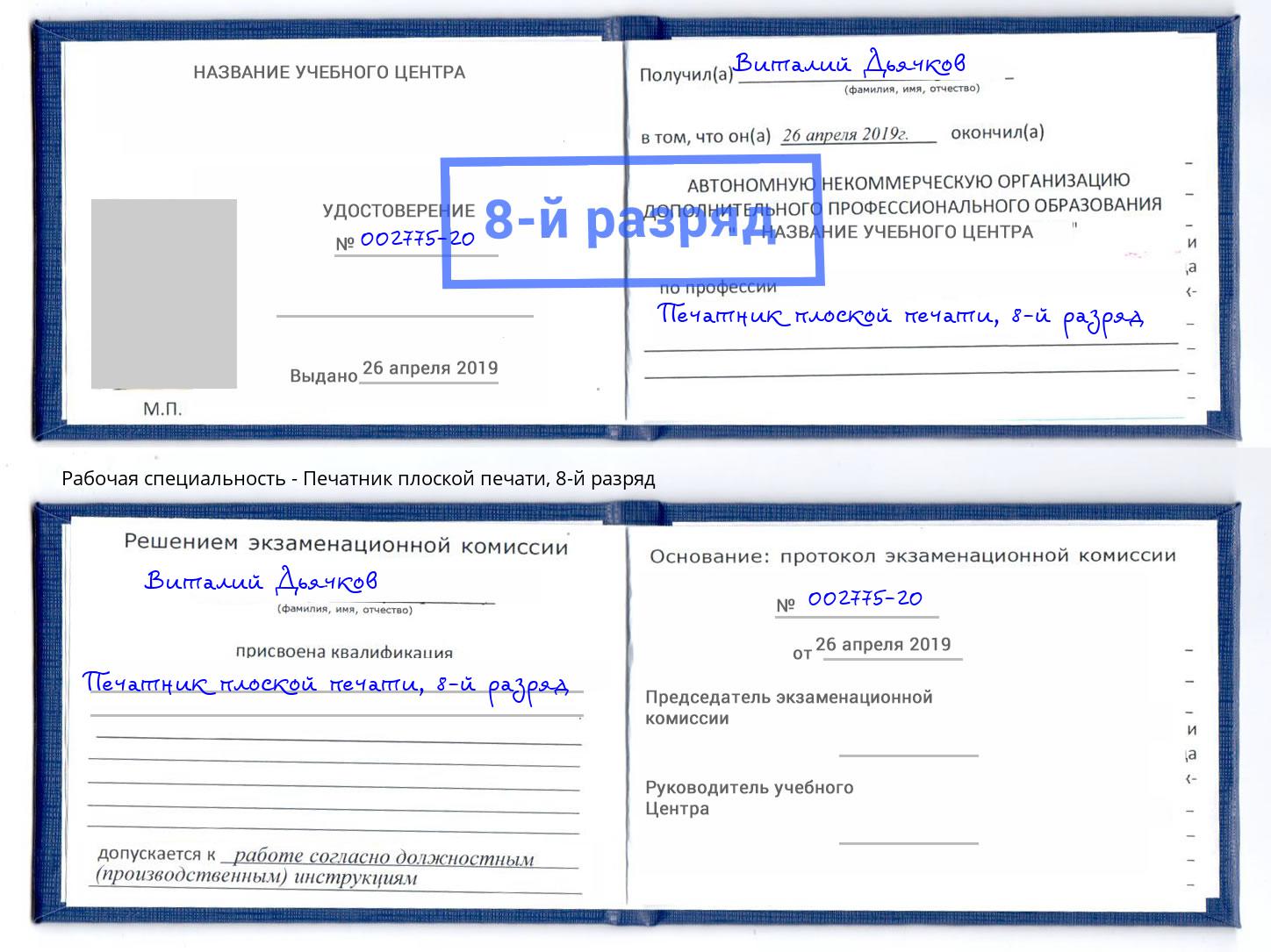 корочка 8-й разряд Печатник плоской печати Ульяновск