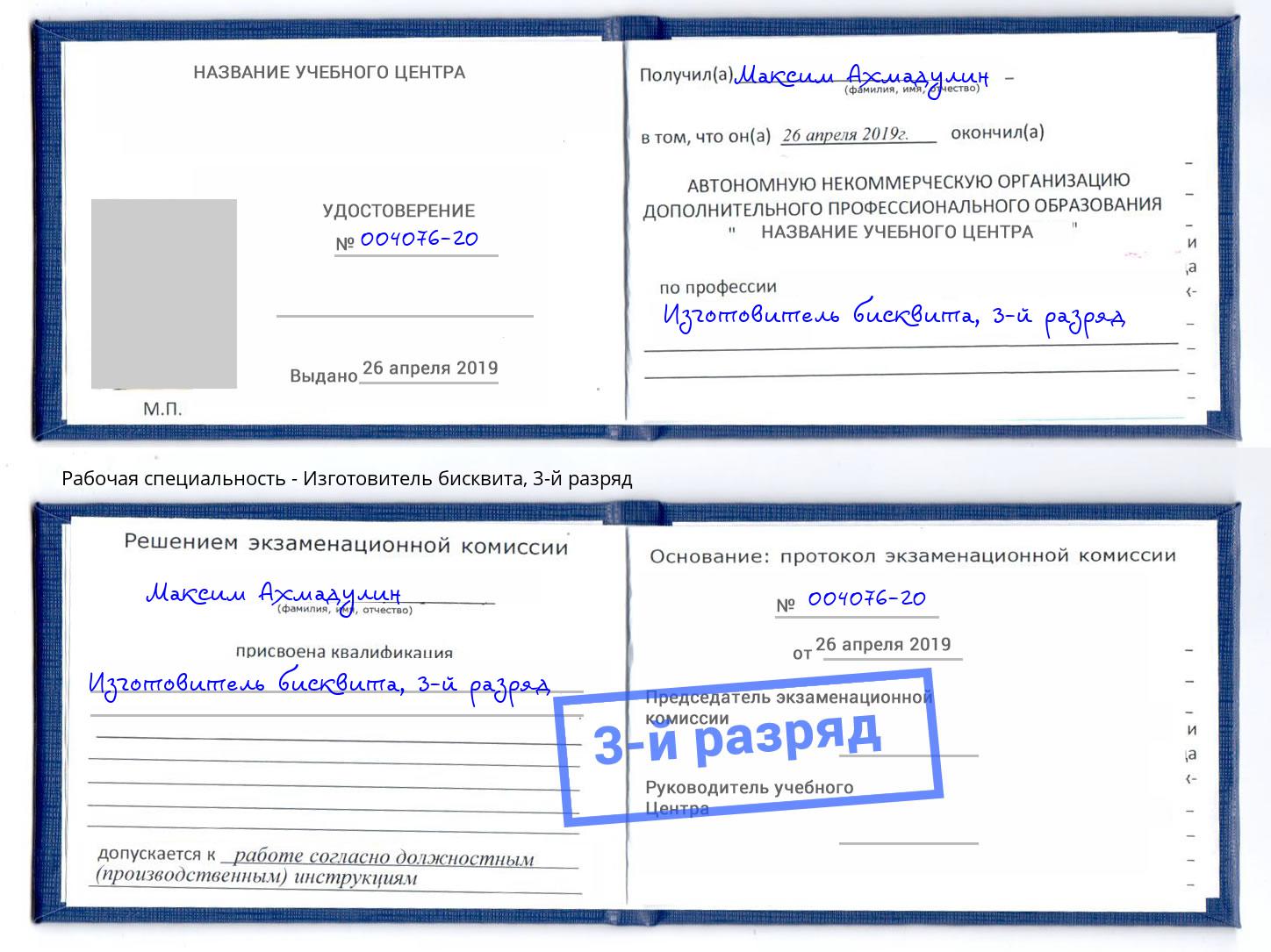 корочка 3-й разряд Изготовитель бисквита Ульяновск