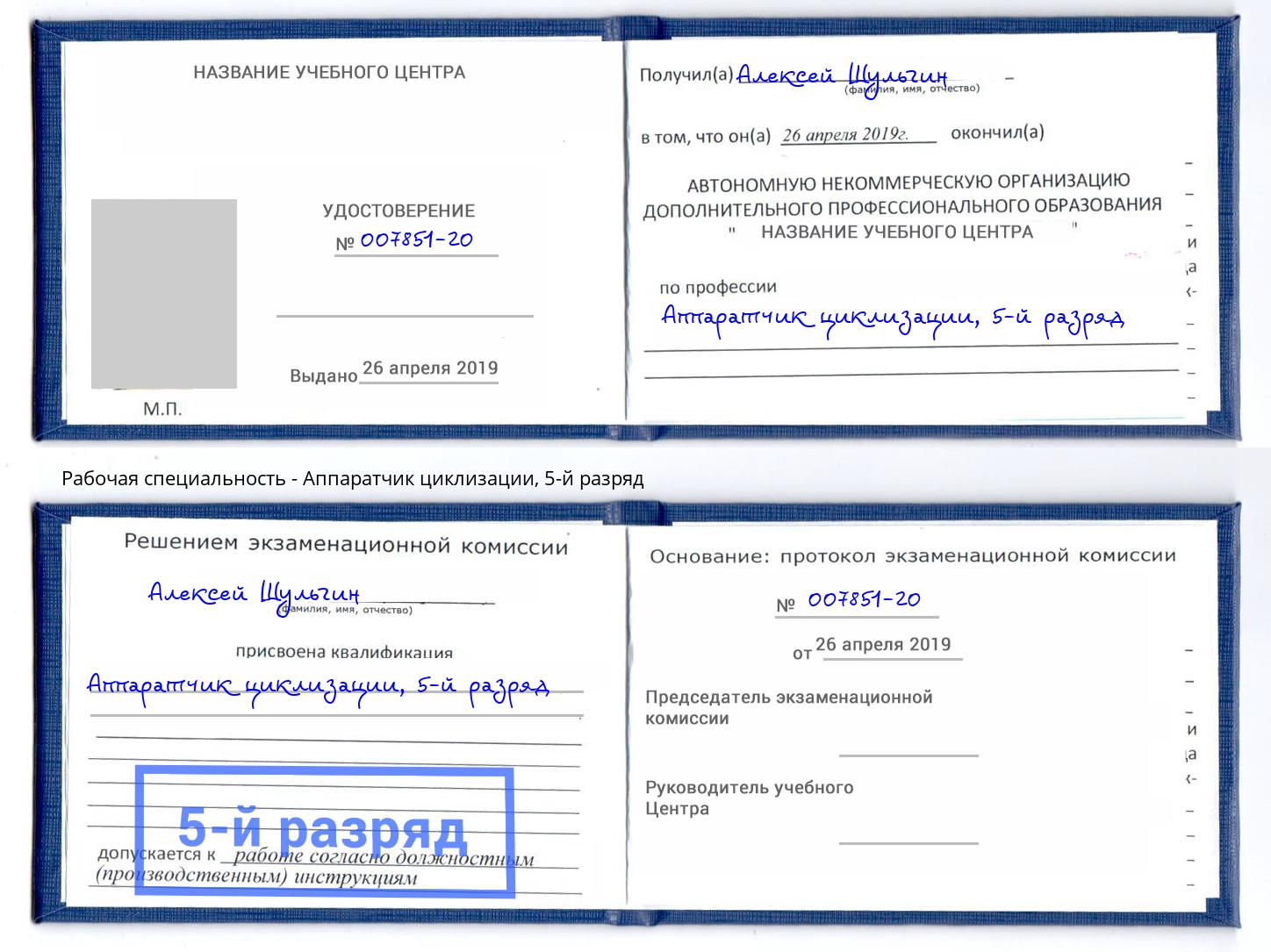 корочка 5-й разряд Аппаратчик циклизации Ульяновск