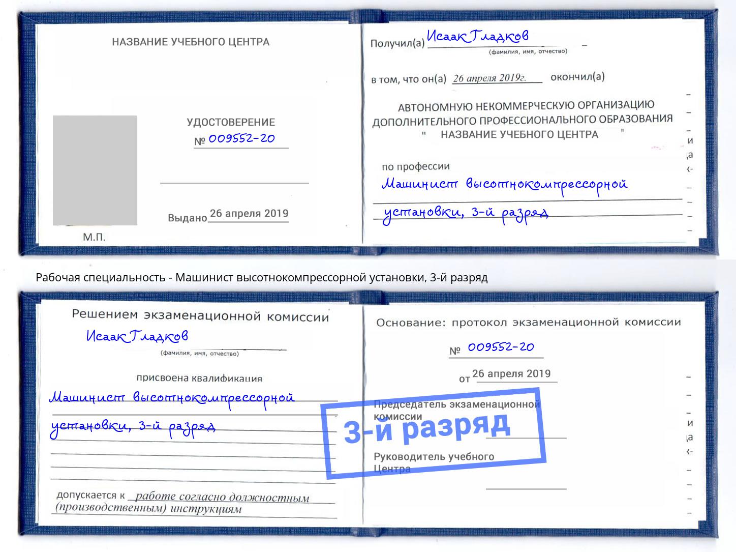 корочка 3-й разряд Машинист высотнокомпрессорной установки Ульяновск