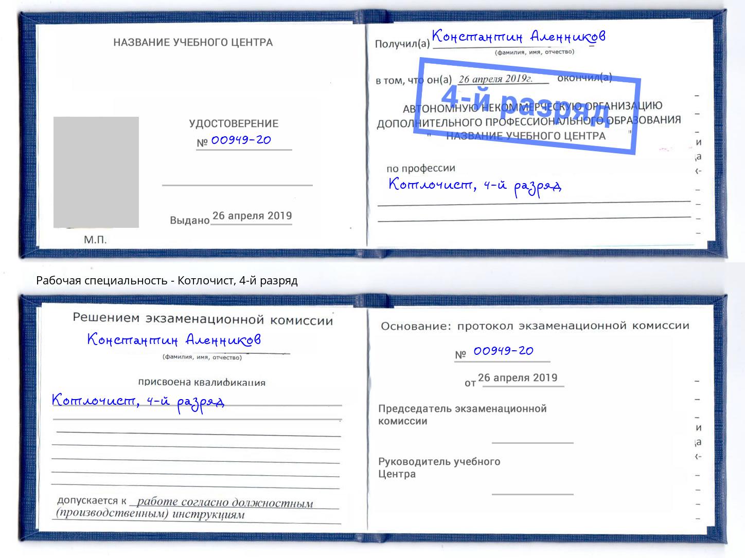 корочка 4-й разряд Котлочист Ульяновск