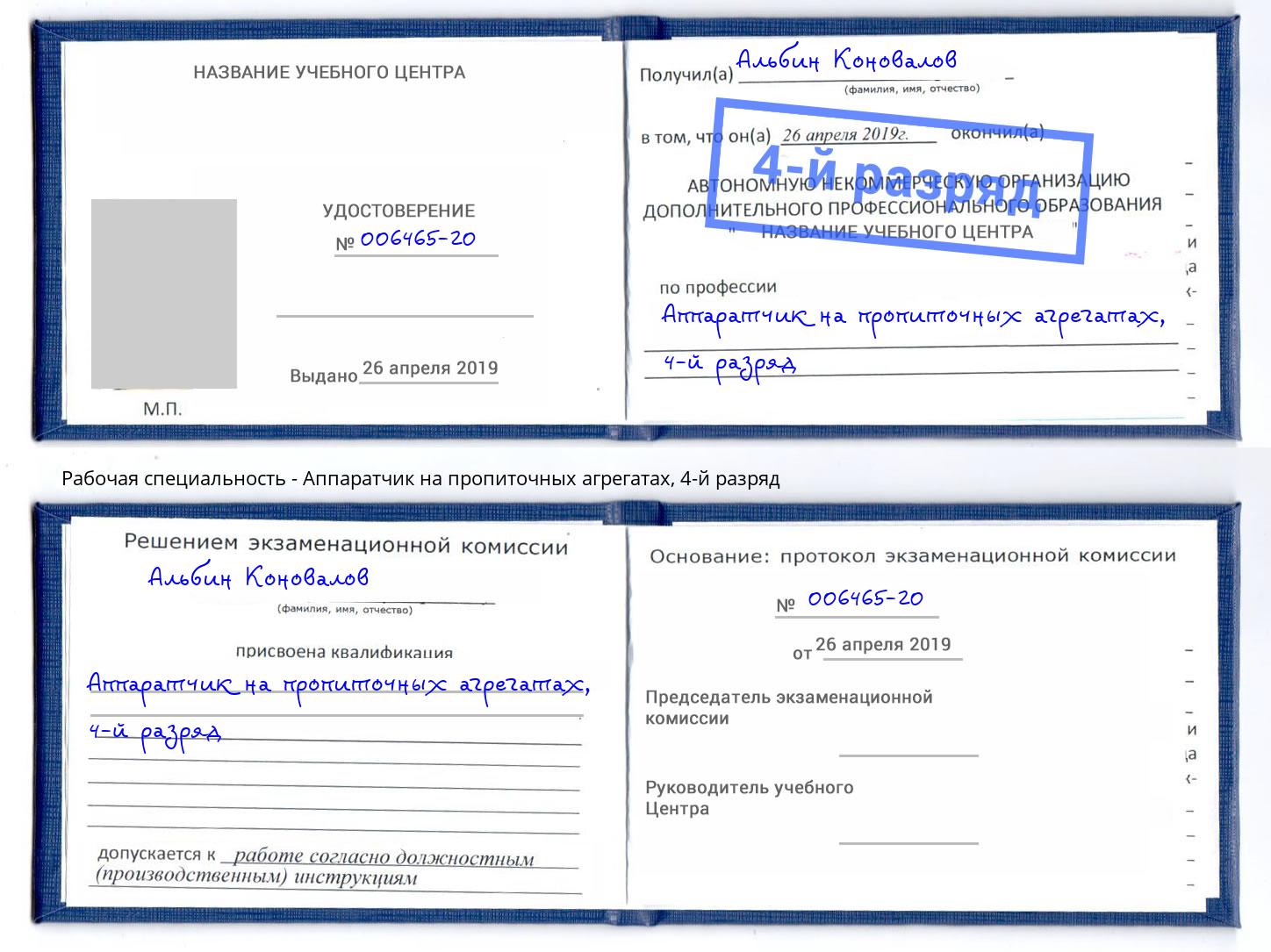 корочка 4-й разряд Аппаратчик на пропиточных агрегатах Ульяновск