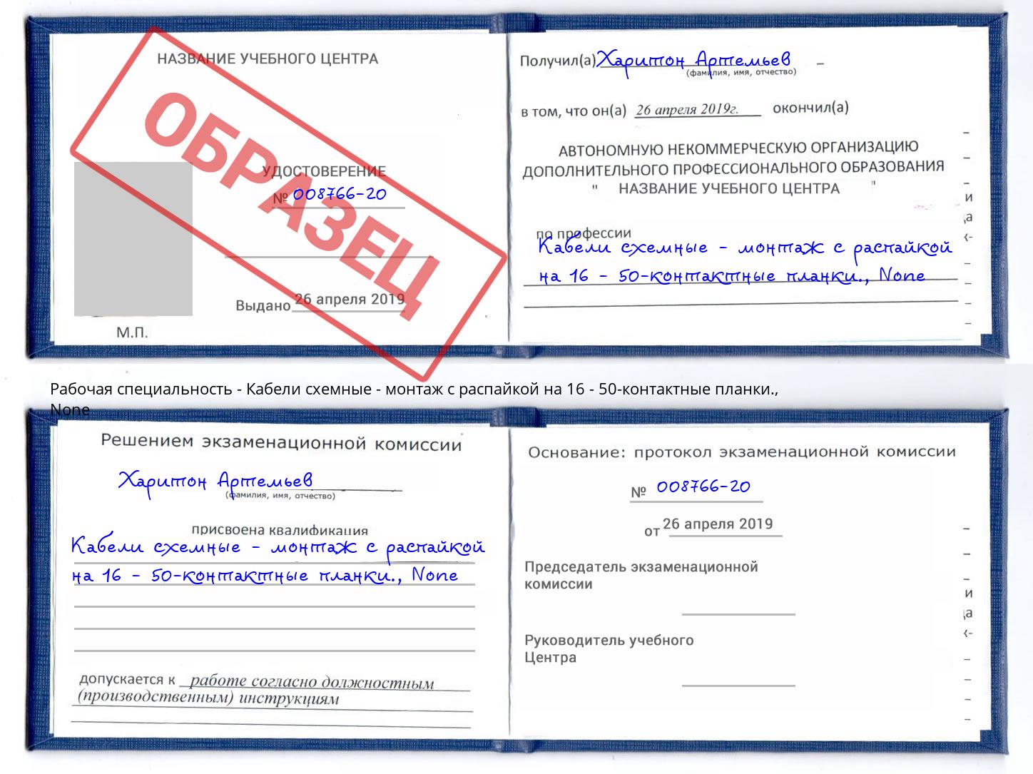 корочка None Кабели схемные - монтаж с распайкой на 16 - 50-контактные планки. Ульяновск