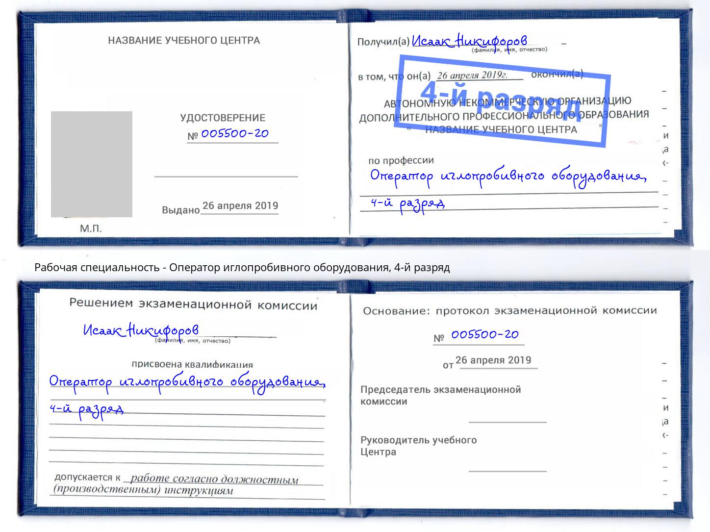 корочка 4-й разряд Оператор иглопробивного оборудования Ульяновск