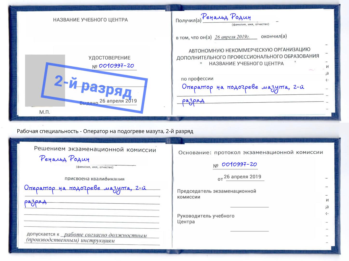 корочка 2-й разряд Оператор на подогреве мазута Ульяновск