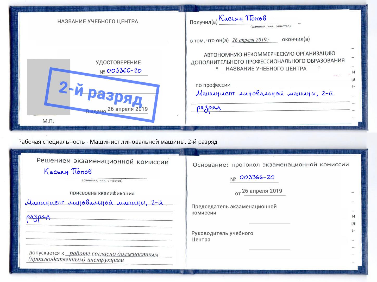 корочка 2-й разряд Машинист линовальной машины Ульяновск