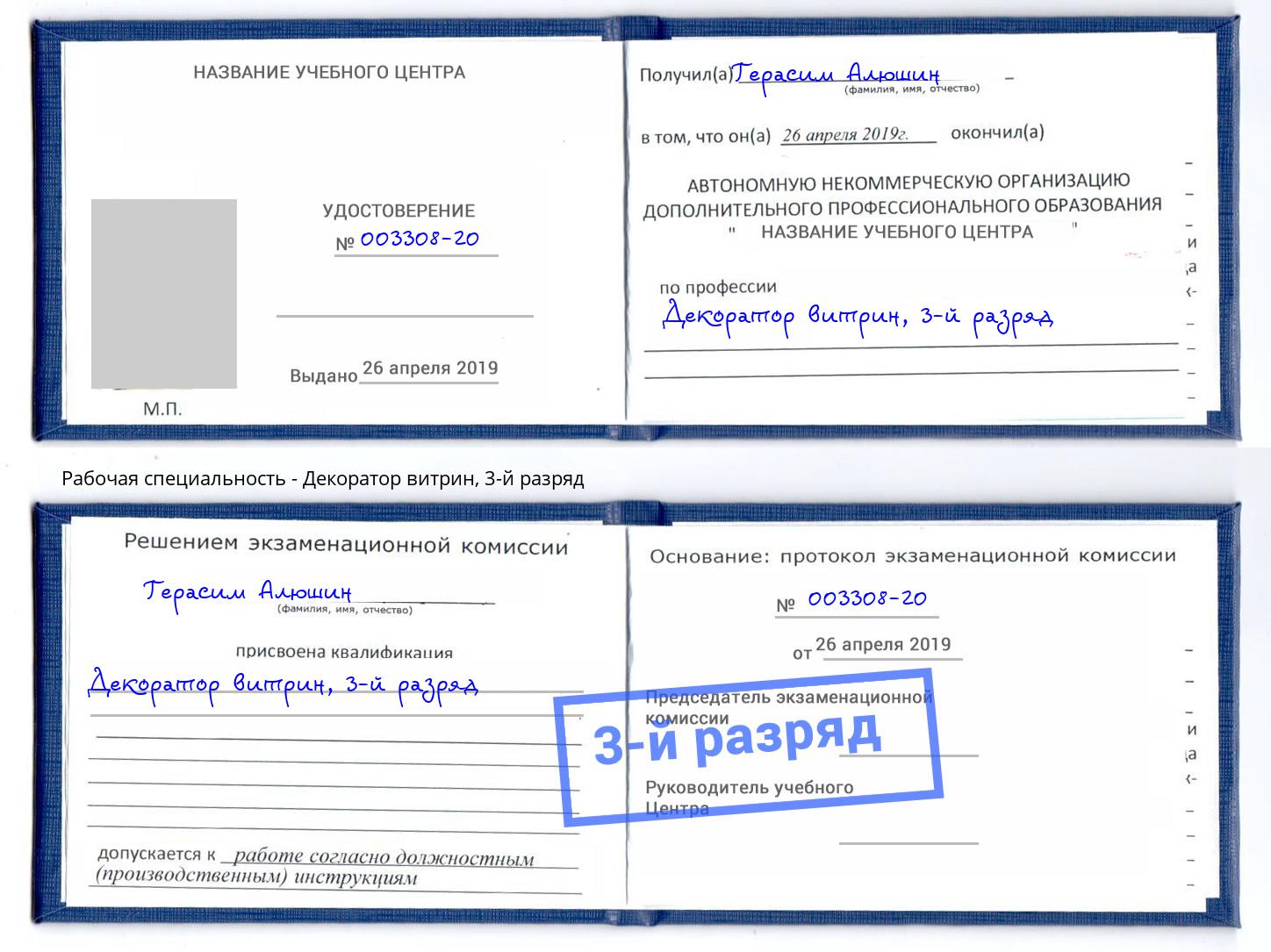 корочка 3-й разряд Декоратор витрин Ульяновск