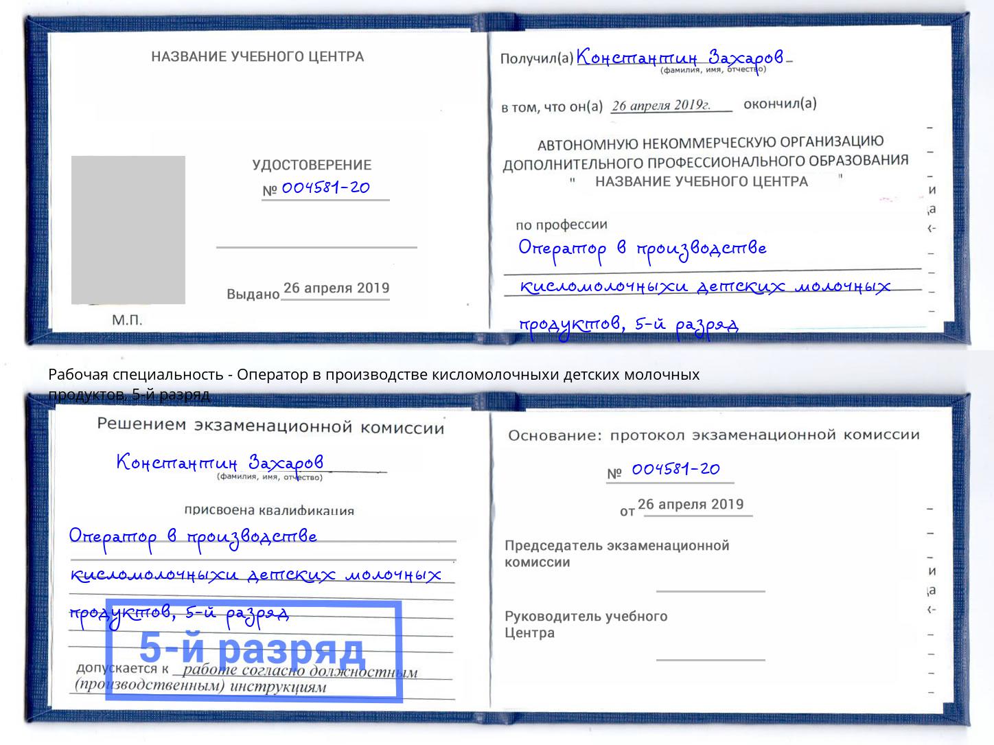 корочка 5-й разряд Оператор в производстве кисломолочныхи детских молочных продуктов Ульяновск