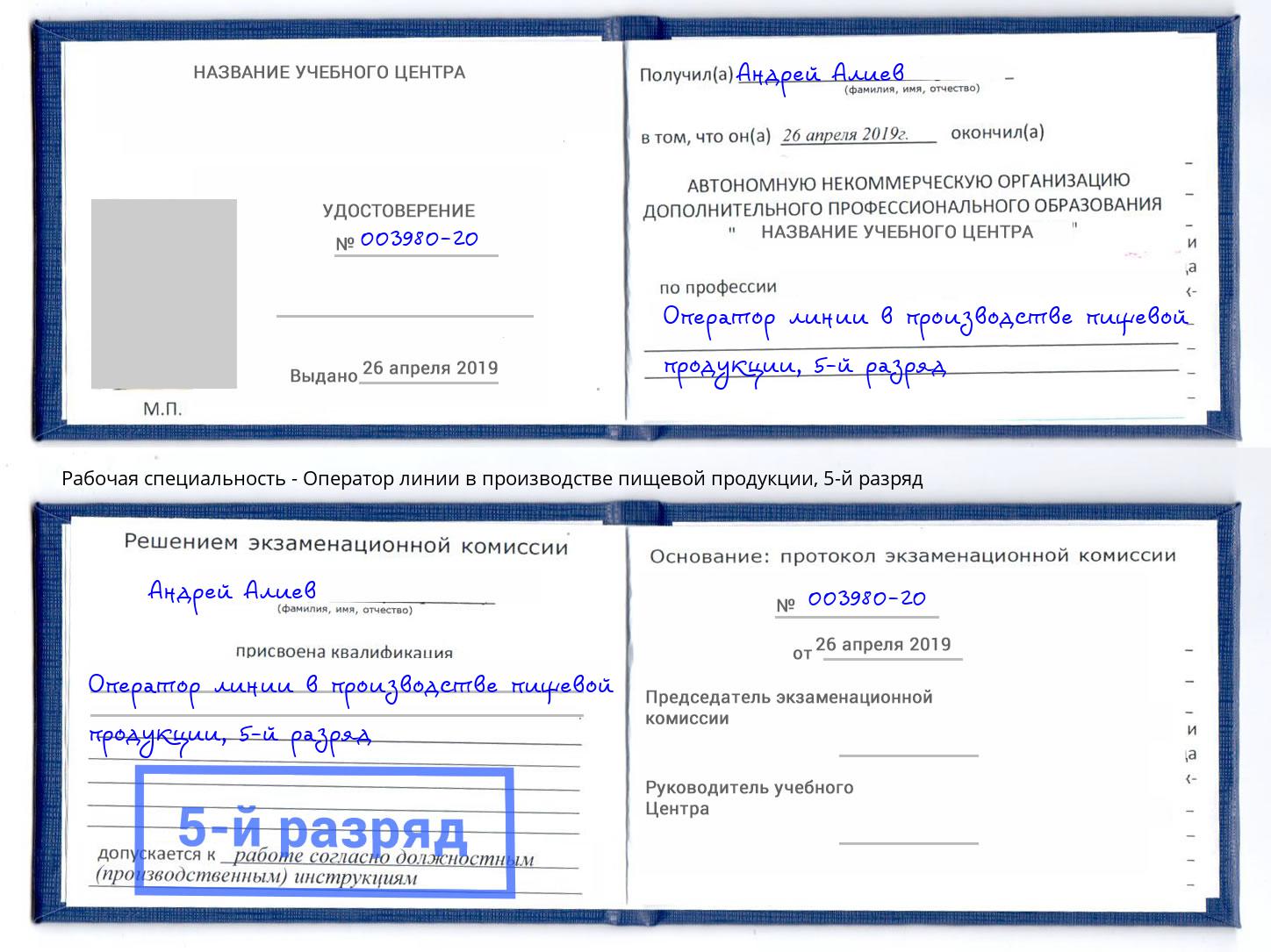 корочка 5-й разряд Оператор линии в производстве пищевой продукции Ульяновск