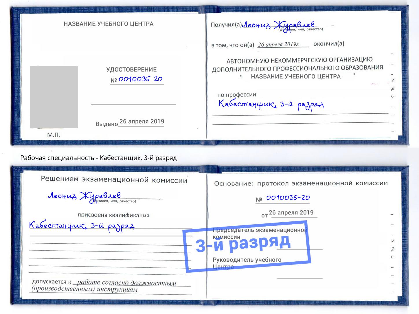 корочка 3-й разряд Кабестанщик Ульяновск