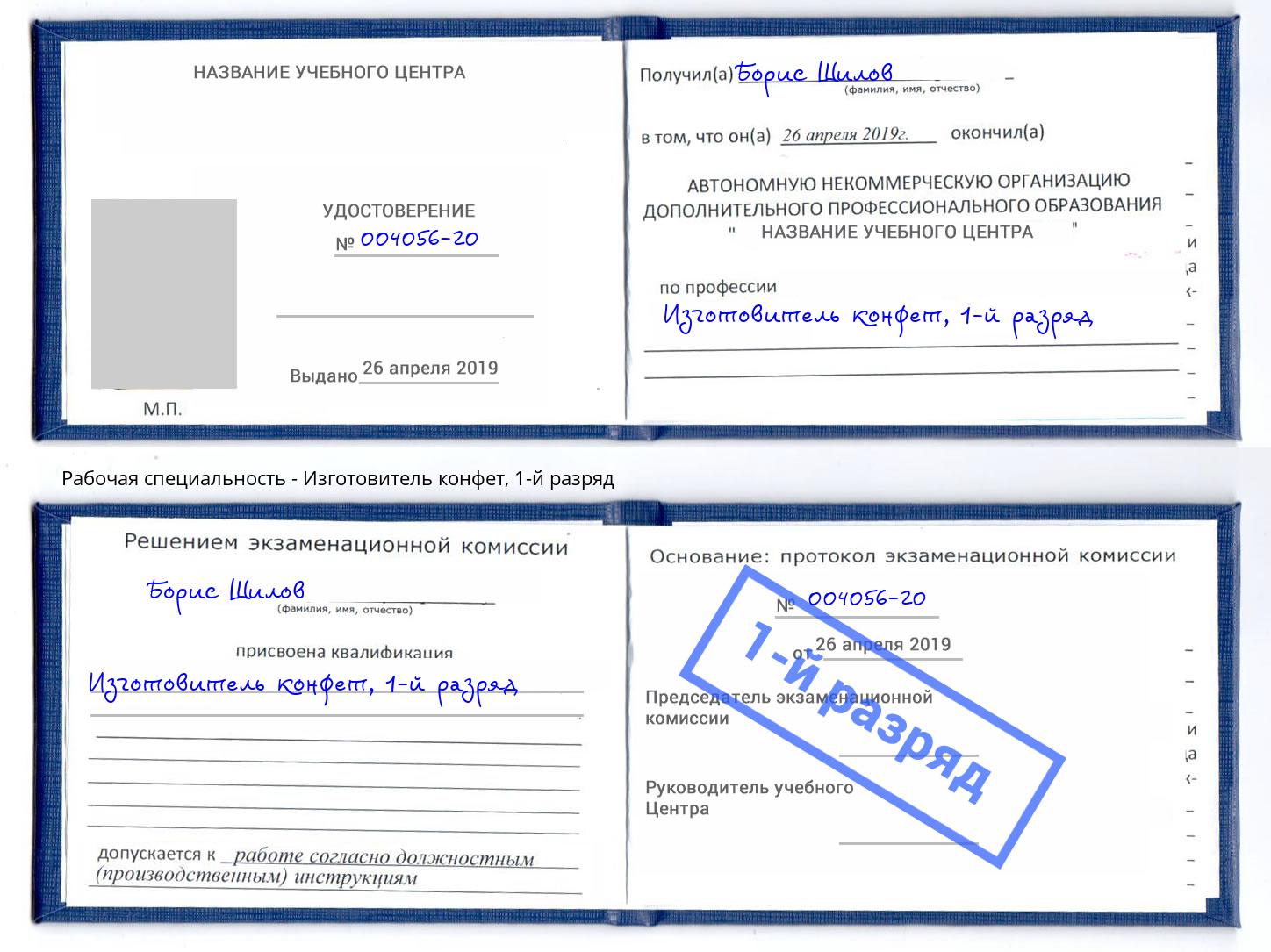 корочка 1-й разряд Изготовитель конфет Ульяновск