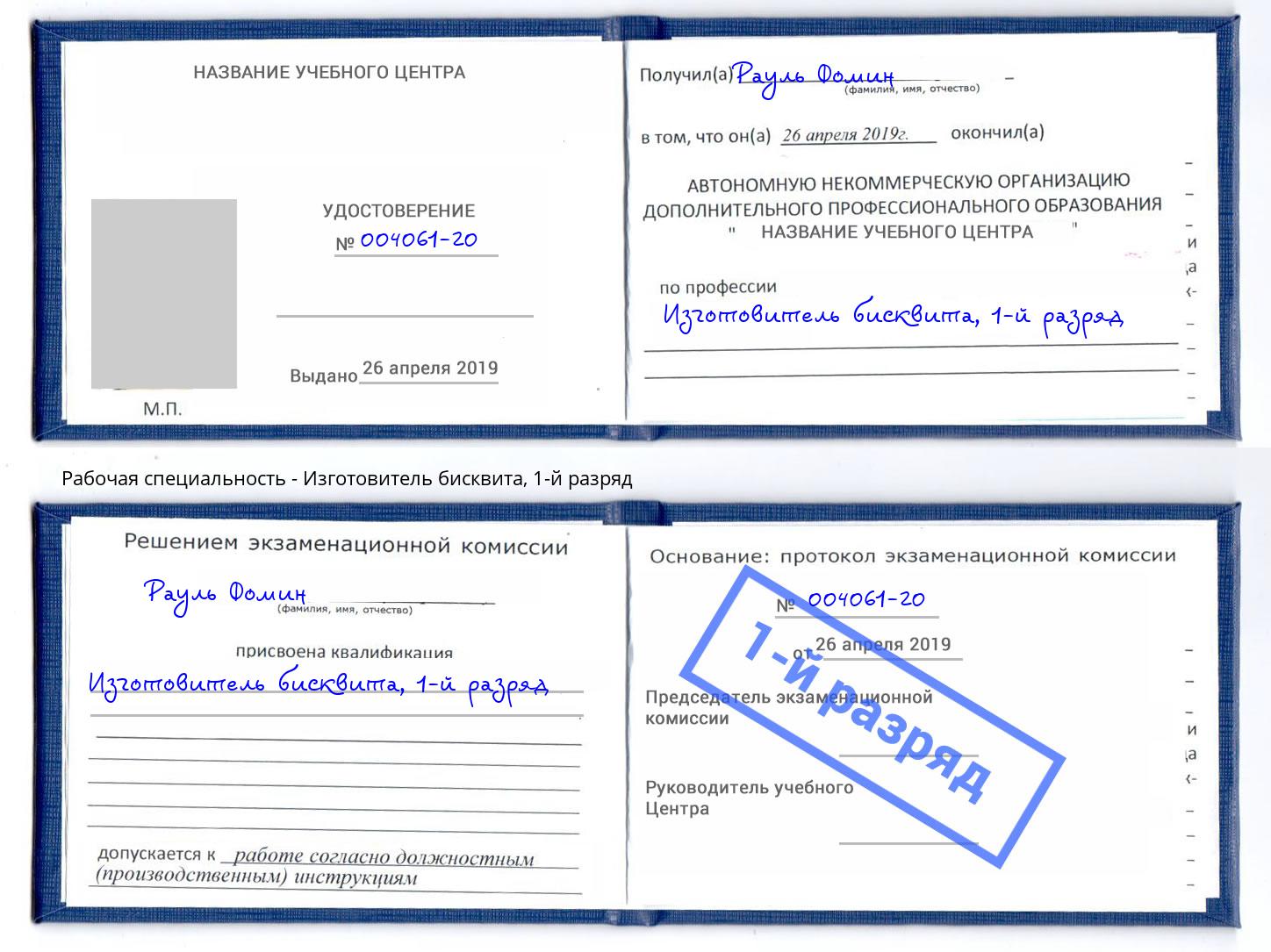 корочка 1-й разряд Изготовитель бисквита Ульяновск