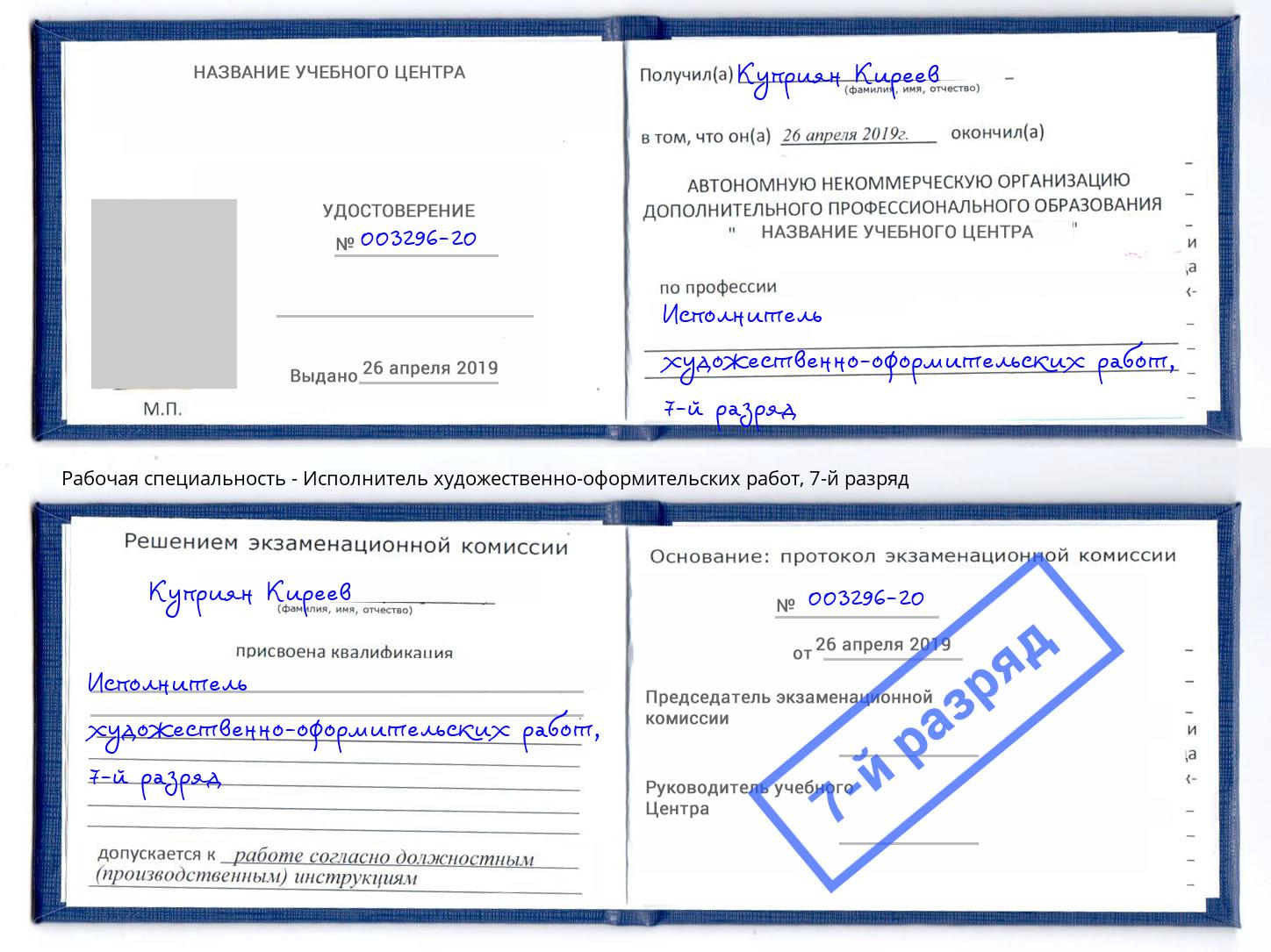 корочка 7-й разряд Исполнитель художественно-оформительских работ Ульяновск