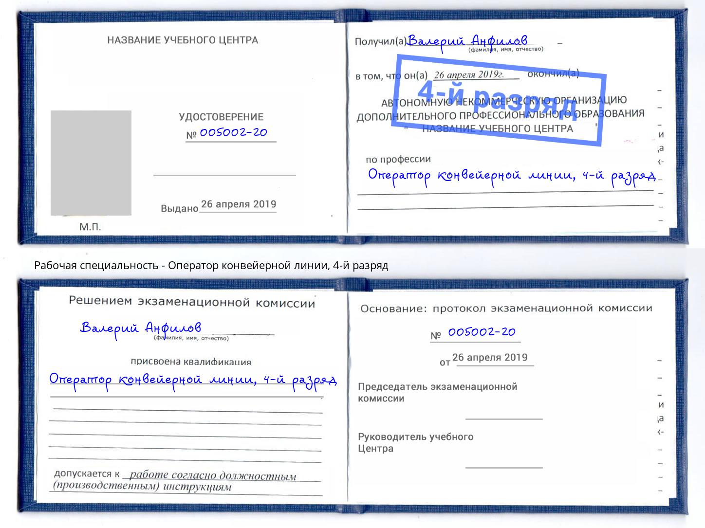 корочка 4-й разряд Оператор конвейерной линии Ульяновск