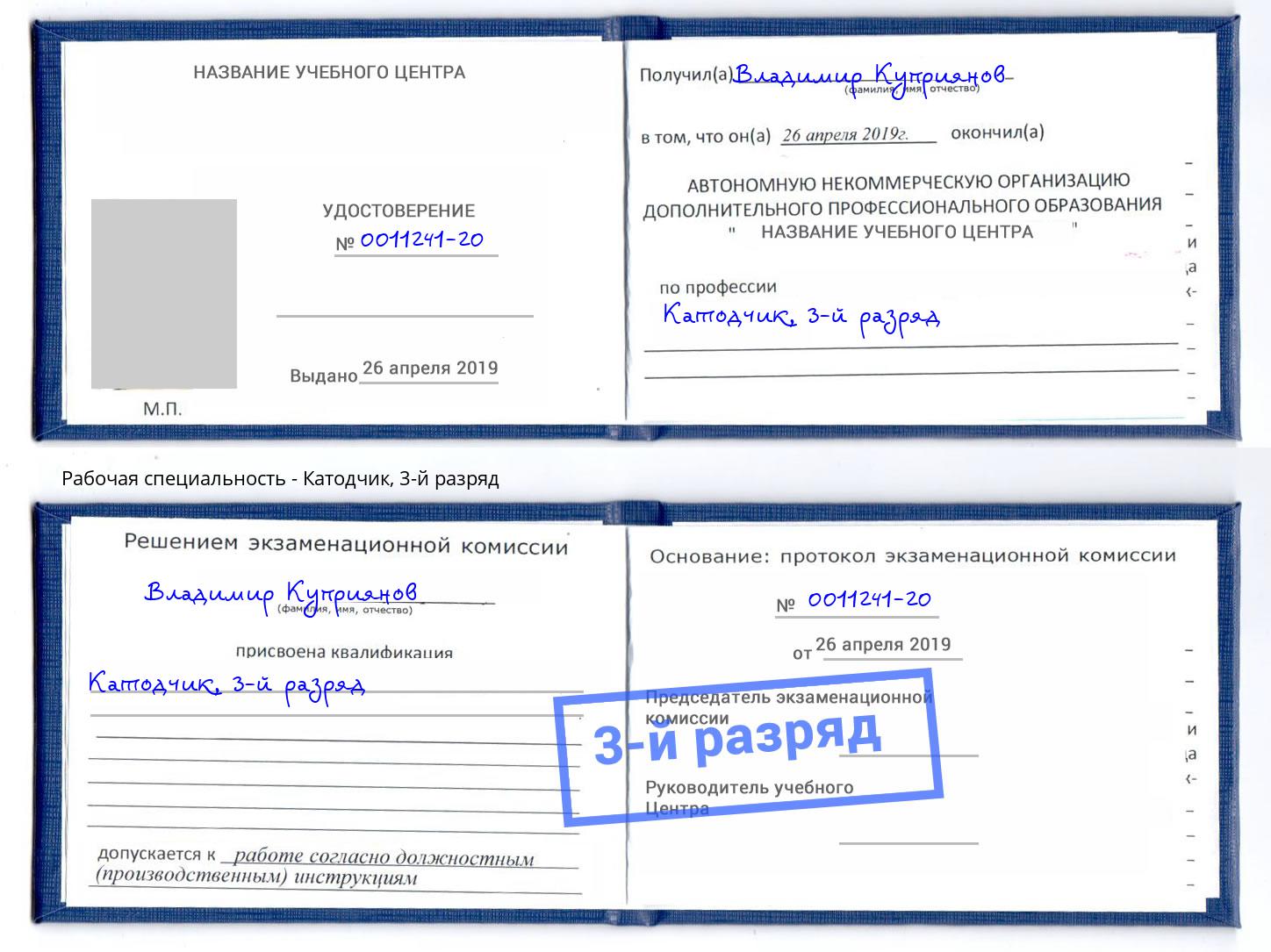 корочка 3-й разряд Катодчик Ульяновск