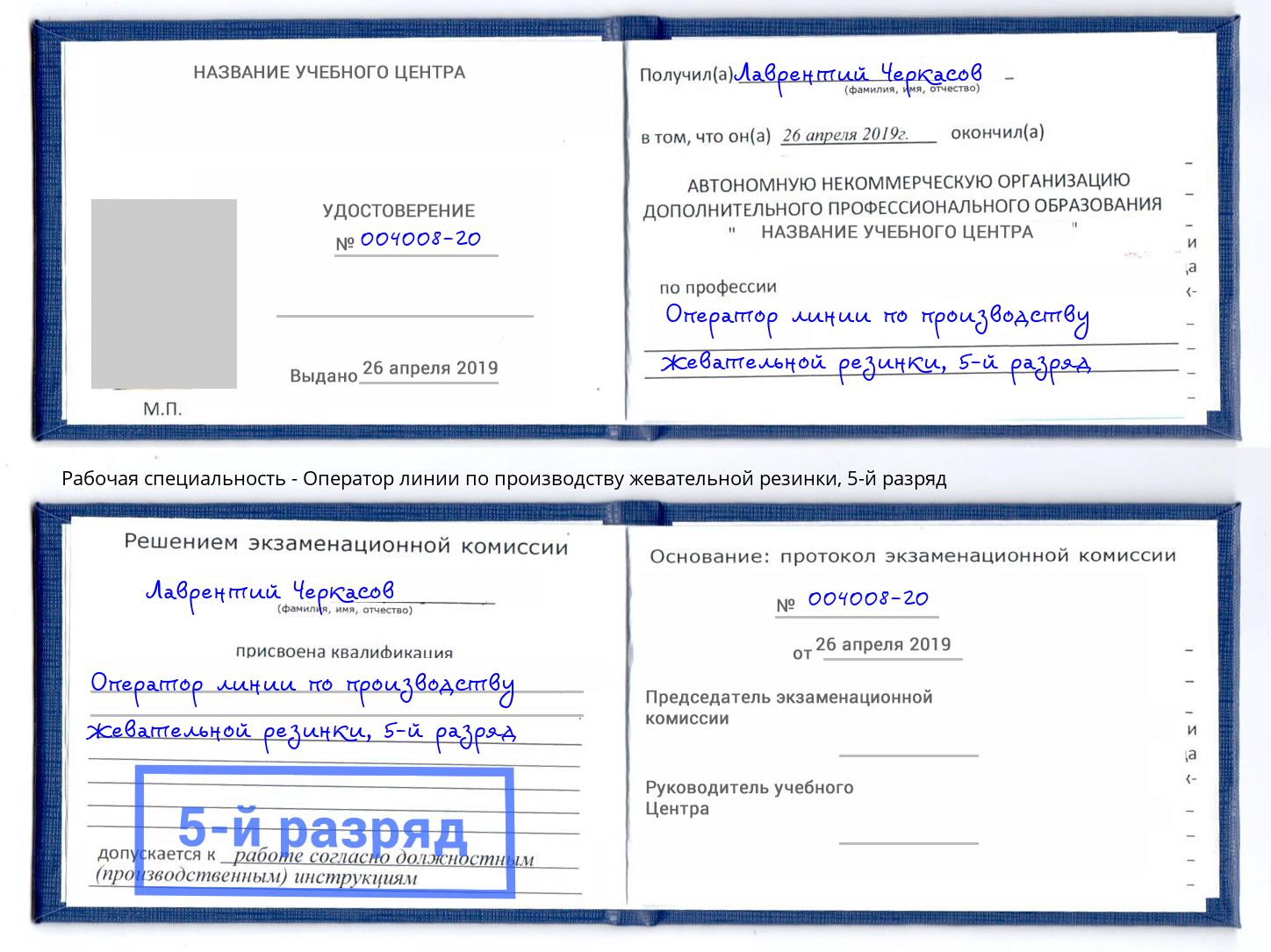 корочка 5-й разряд Оператор линии по производству жевательной резинки Ульяновск