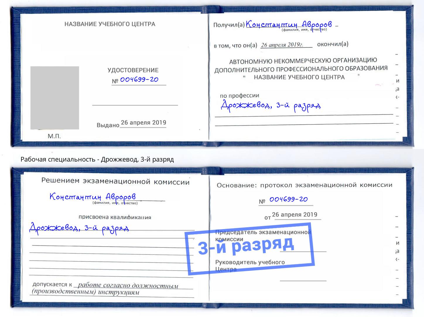 корочка 3-й разряд Дрожжевод Ульяновск