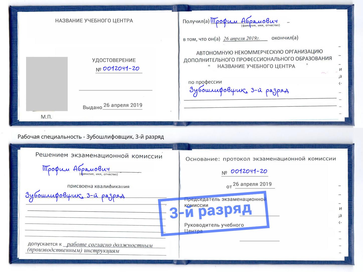 корочка 3-й разряд Зубошлифовщик Ульяновск