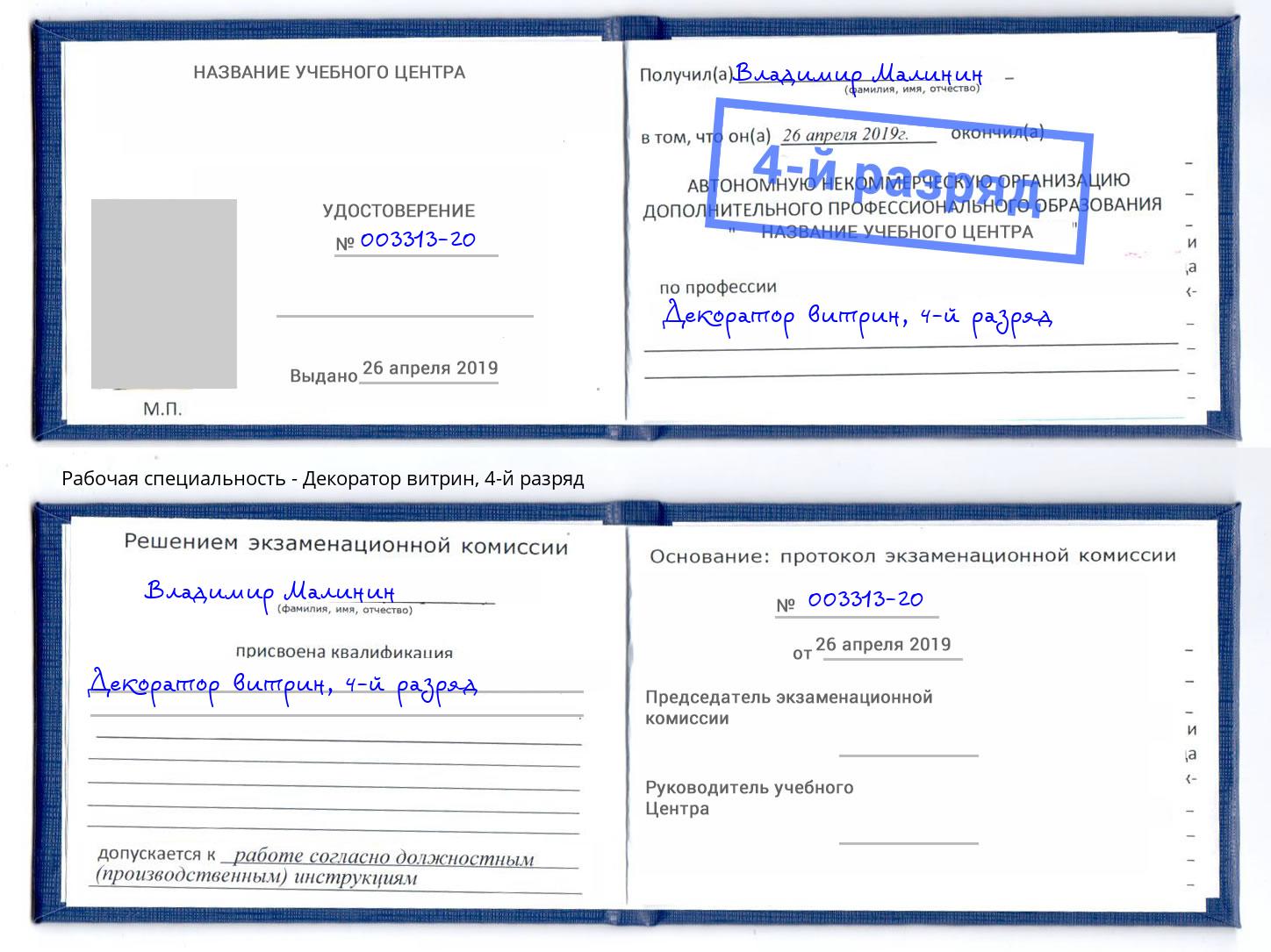 корочка 4-й разряд Декоратор витрин Ульяновск