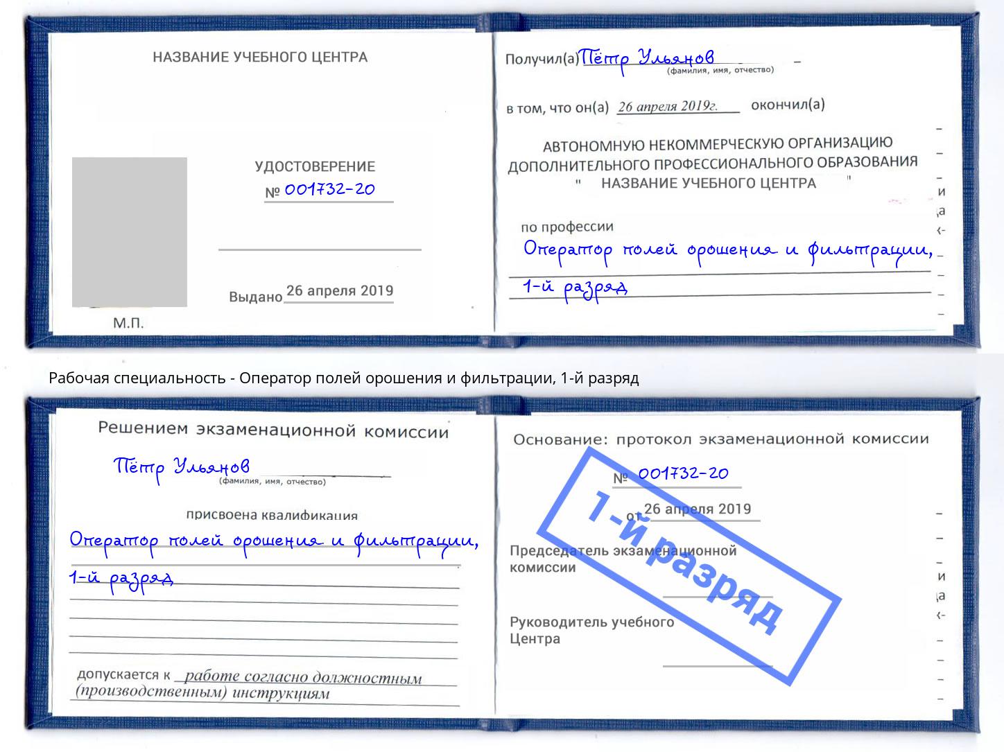 корочка 1-й разряд Оператор полей орошения и фильтрации Ульяновск