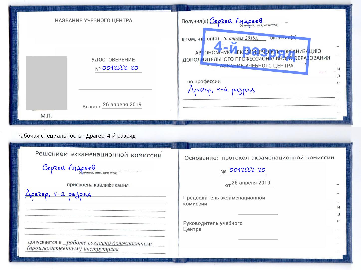 корочка 4-й разряд Драгер Ульяновск