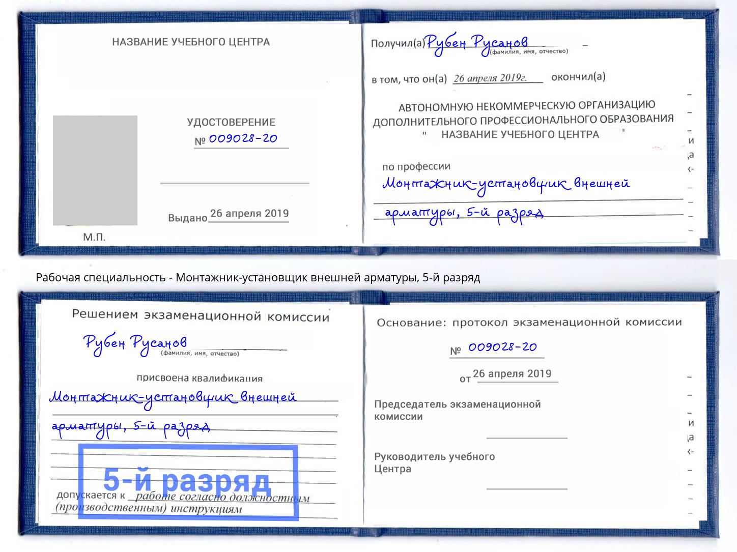 корочка 5-й разряд Монтажник-установщик внешней арматуры Ульяновск