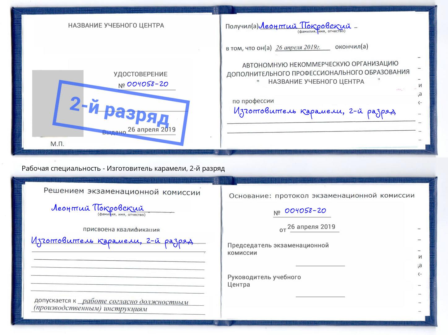 корочка 2-й разряд Изготовитель карамели Ульяновск