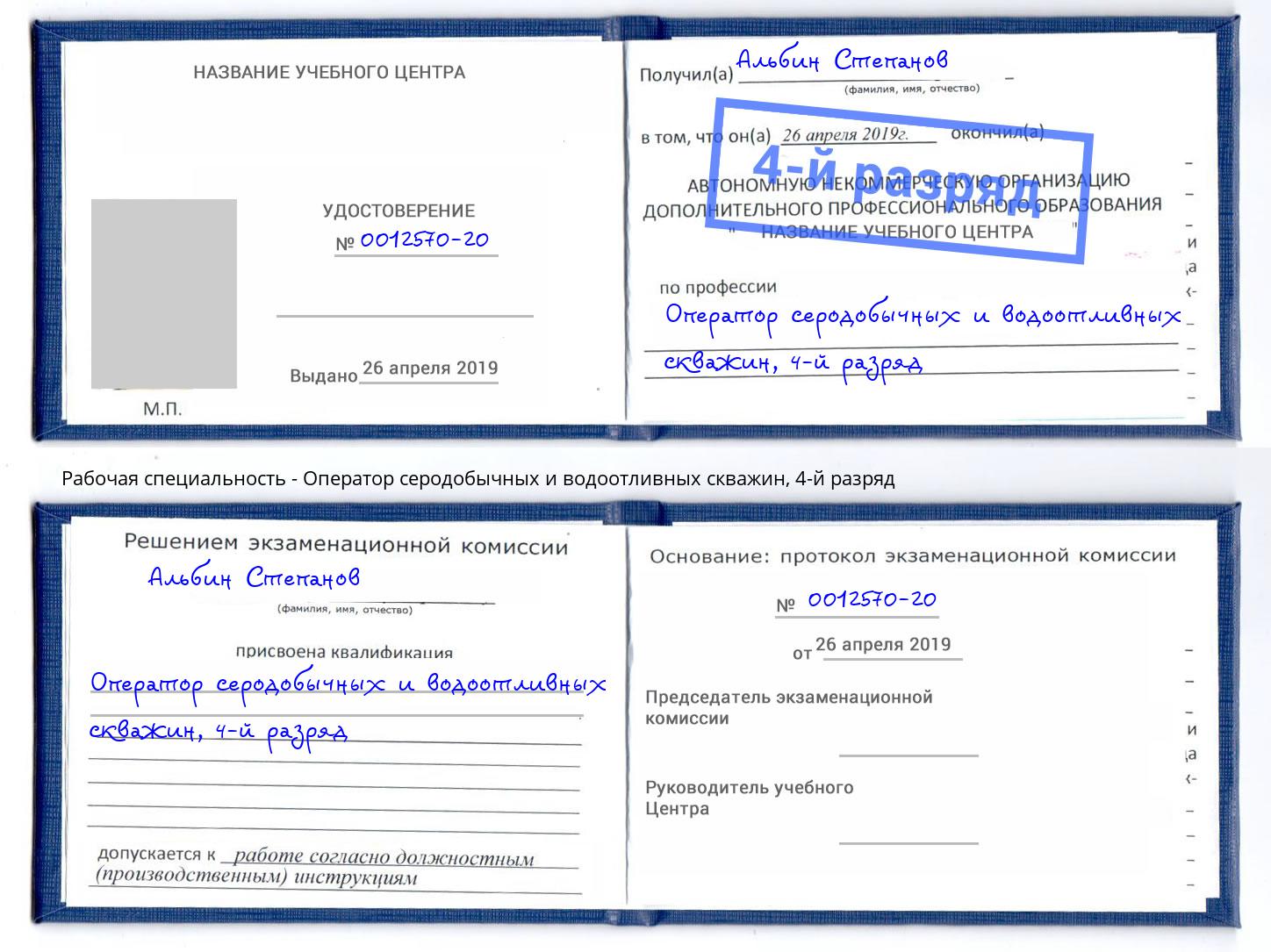 корочка 4-й разряд Оператор серодобычных и водоотливных скважин Ульяновск