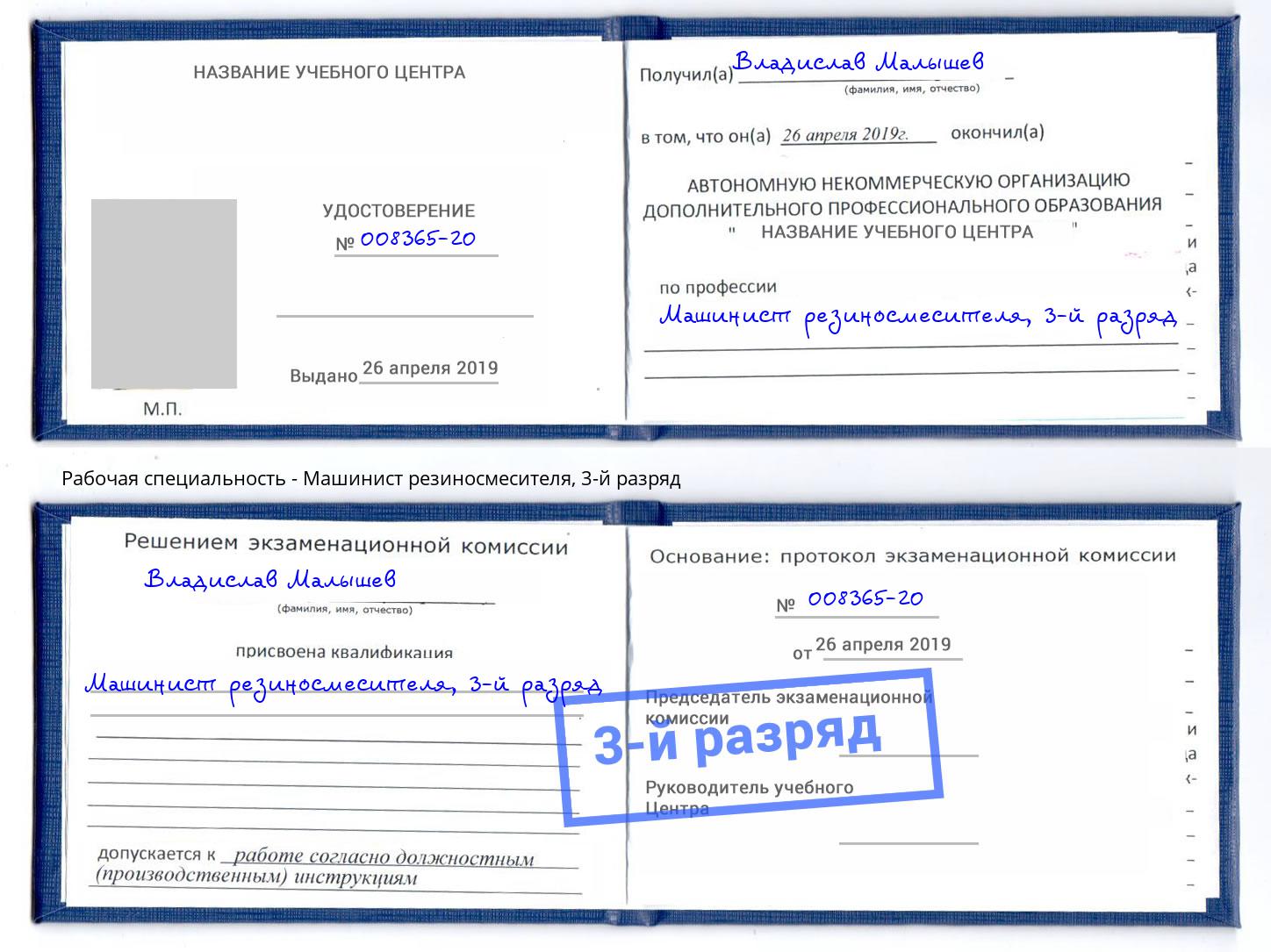 корочка 3-й разряд Машинист резиносмесителя Ульяновск