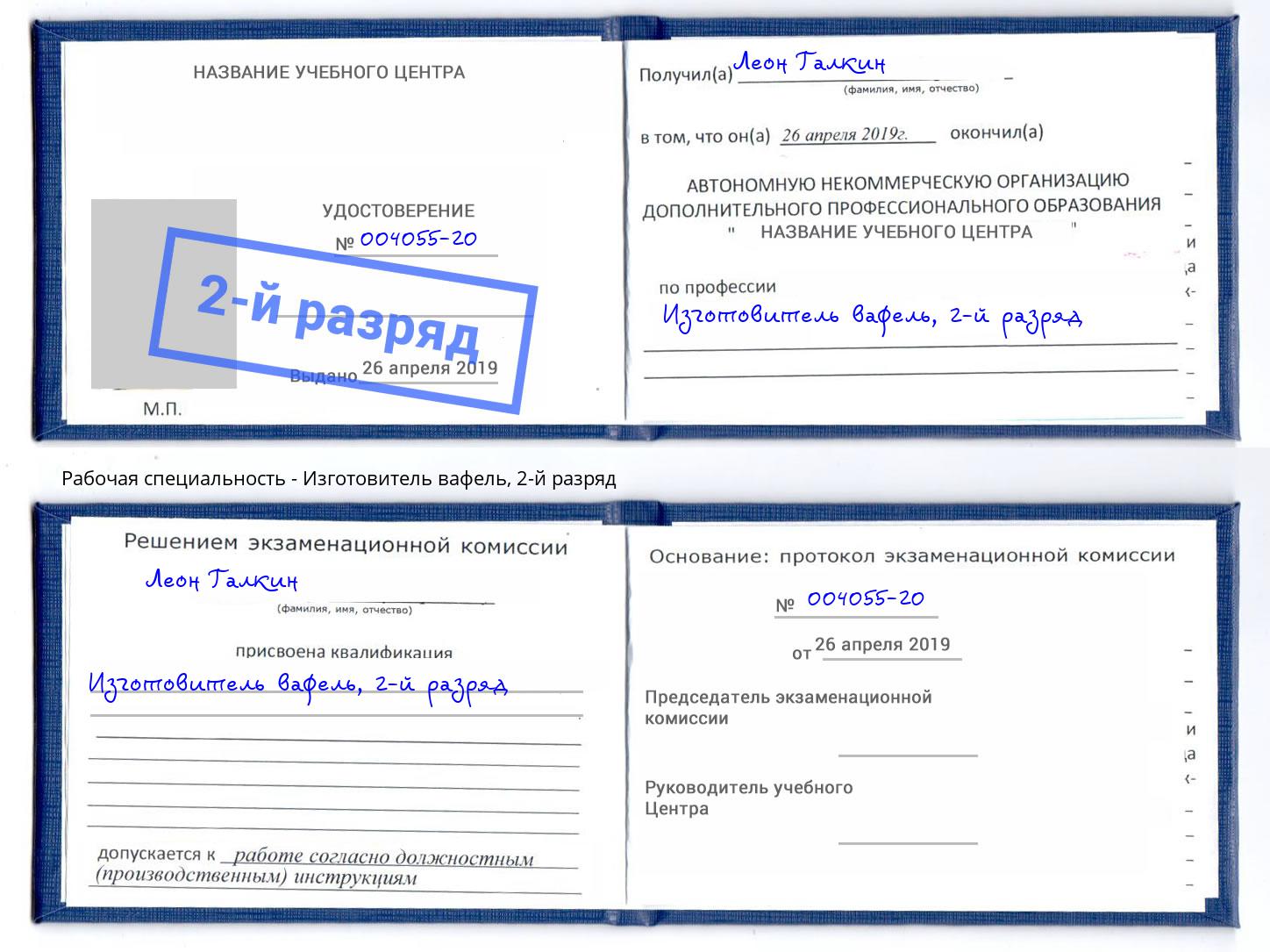 корочка 2-й разряд Изготовитель вафель Ульяновск