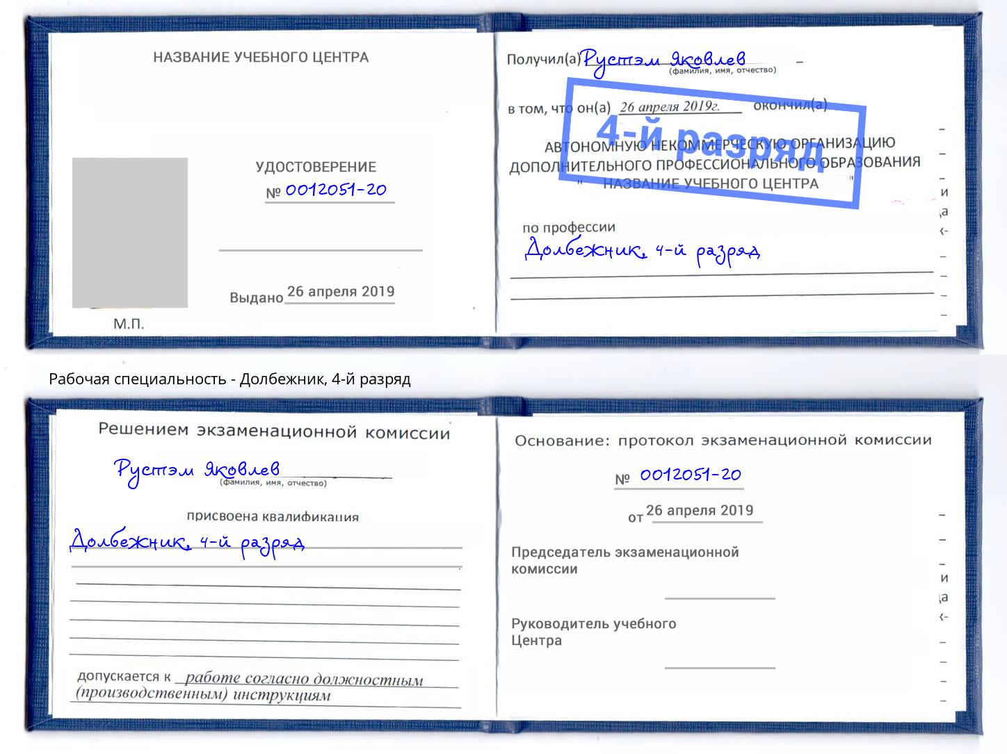 корочка 4-й разряд Долбежник Ульяновск