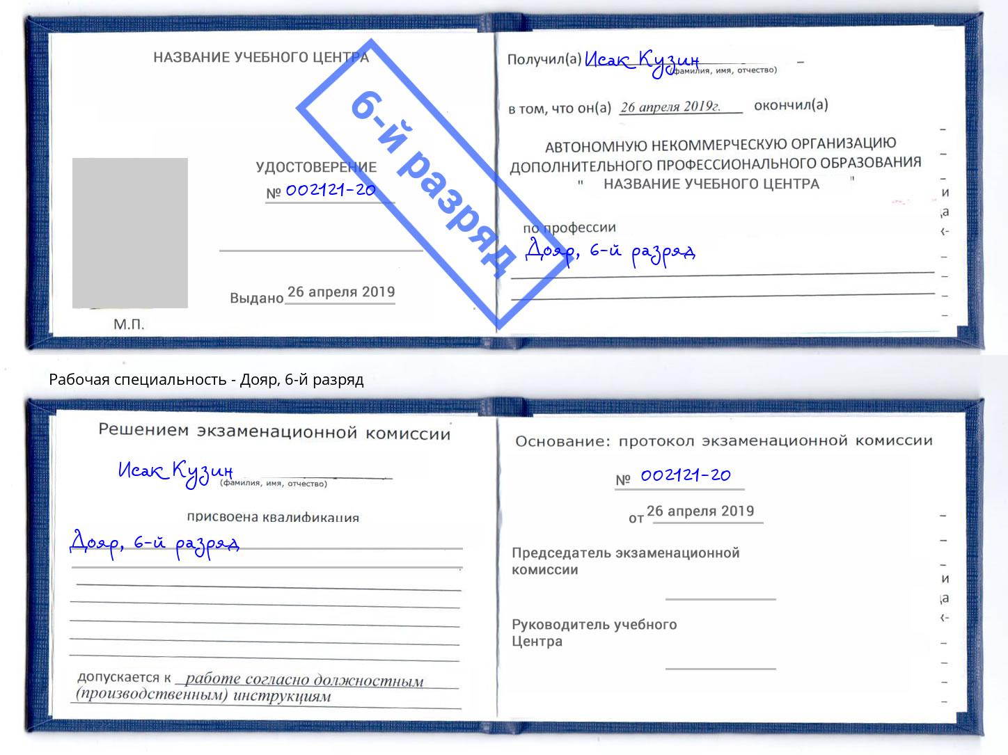 корочка 6-й разряд Дояр Ульяновск