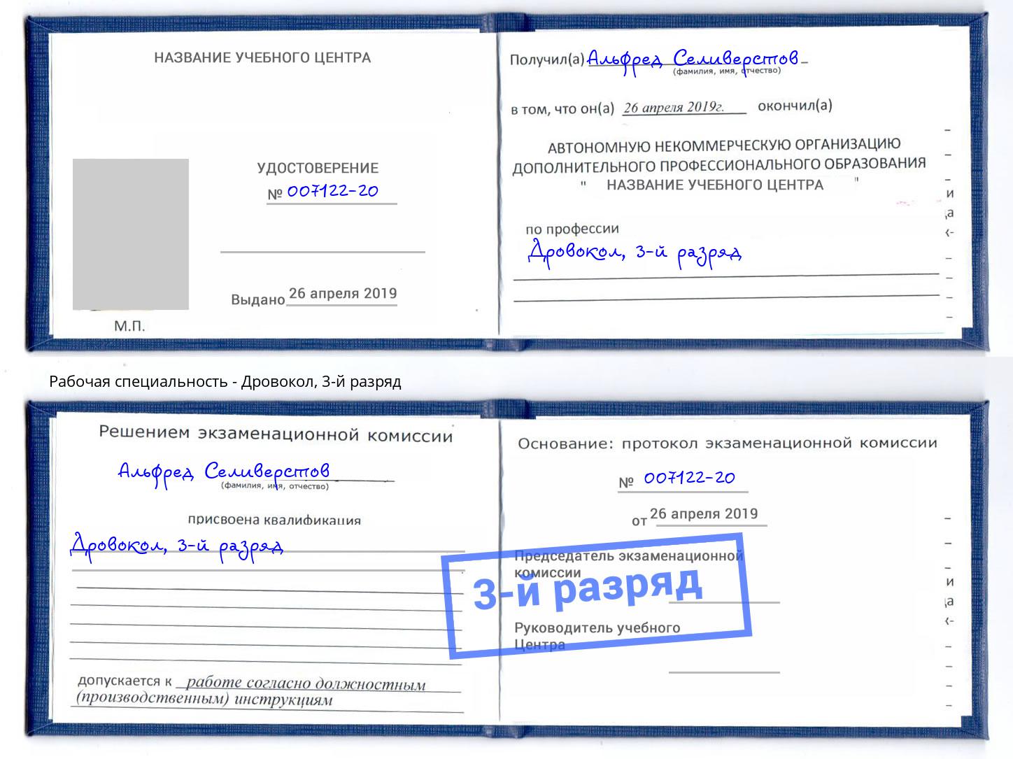 корочка 3-й разряд Дровокол Ульяновск