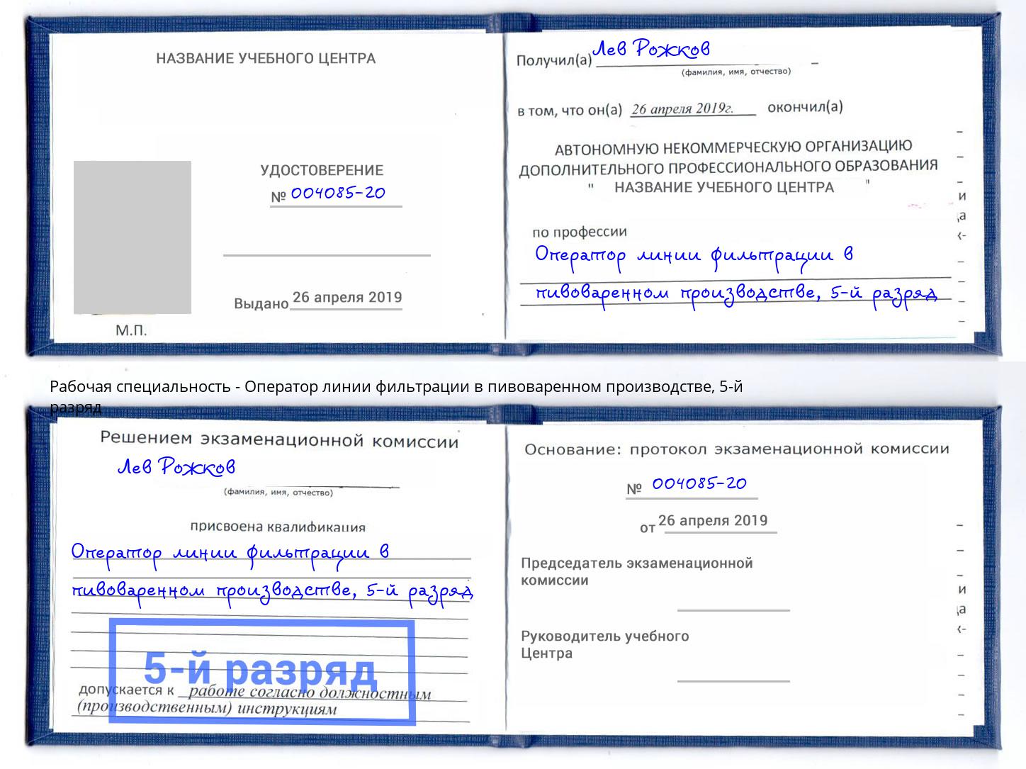 корочка 5-й разряд Оператор линии фильтрации в пивоваренном производстве Ульяновск