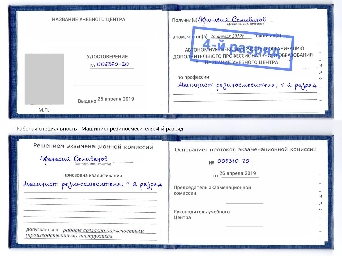 корочка 4-й разряд Машинист резиносмесителя Ульяновск