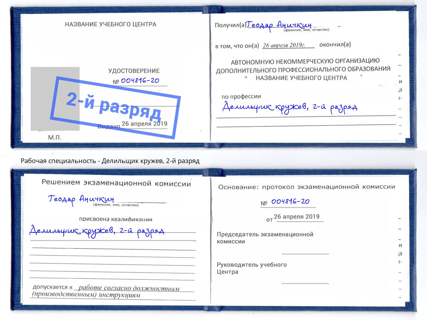 корочка 2-й разряд Делильщик кружев Ульяновск