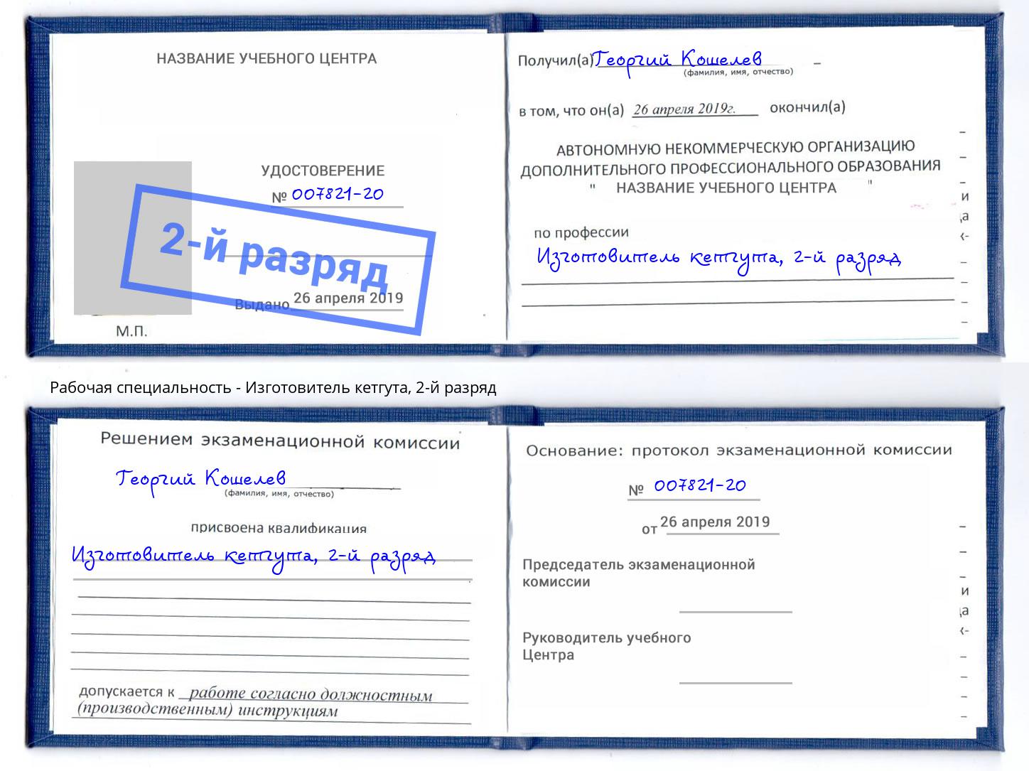 корочка 2-й разряд Изготовитель кетгута Ульяновск