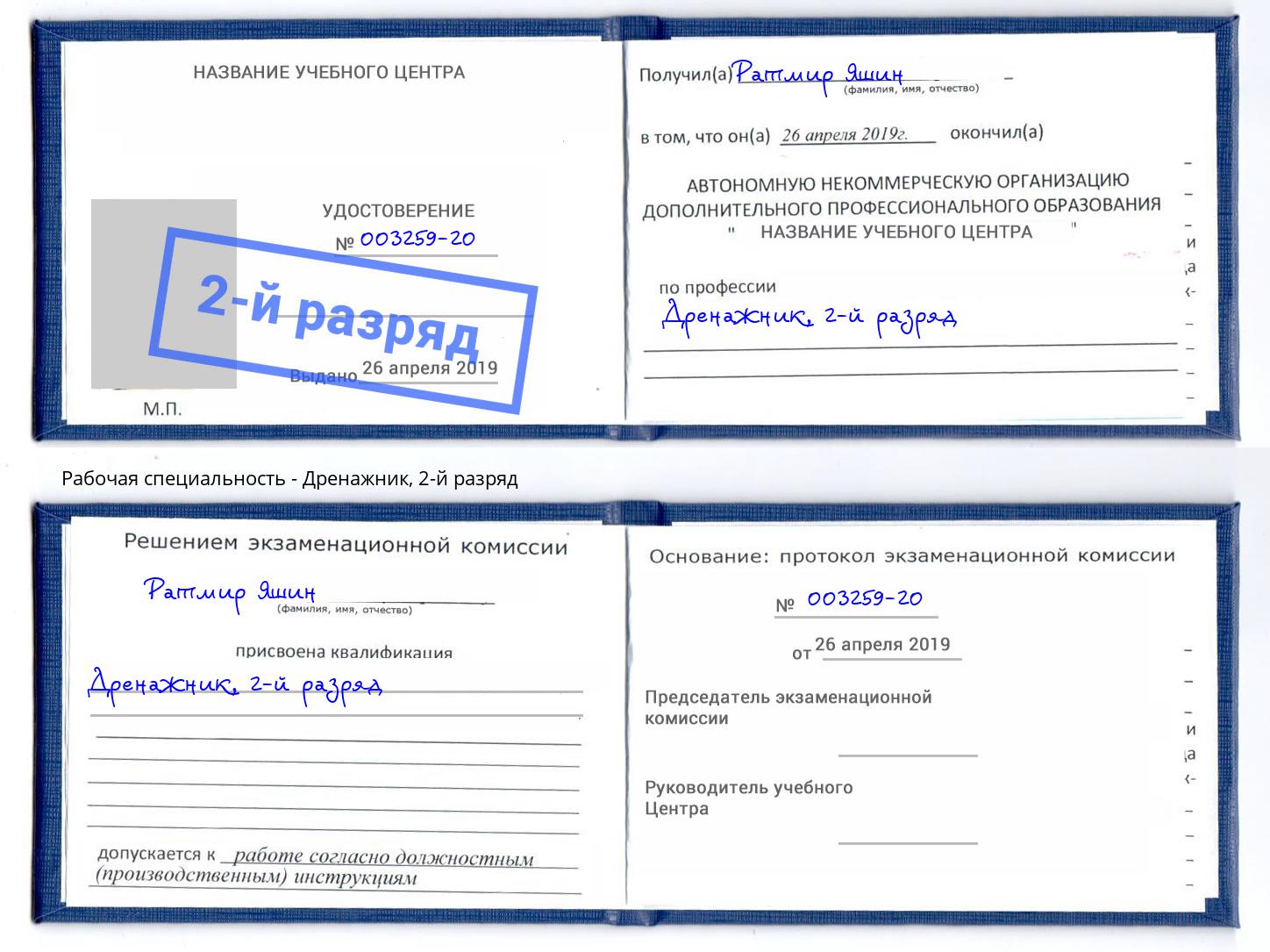 корочка 2-й разряд Дренажник Ульяновск