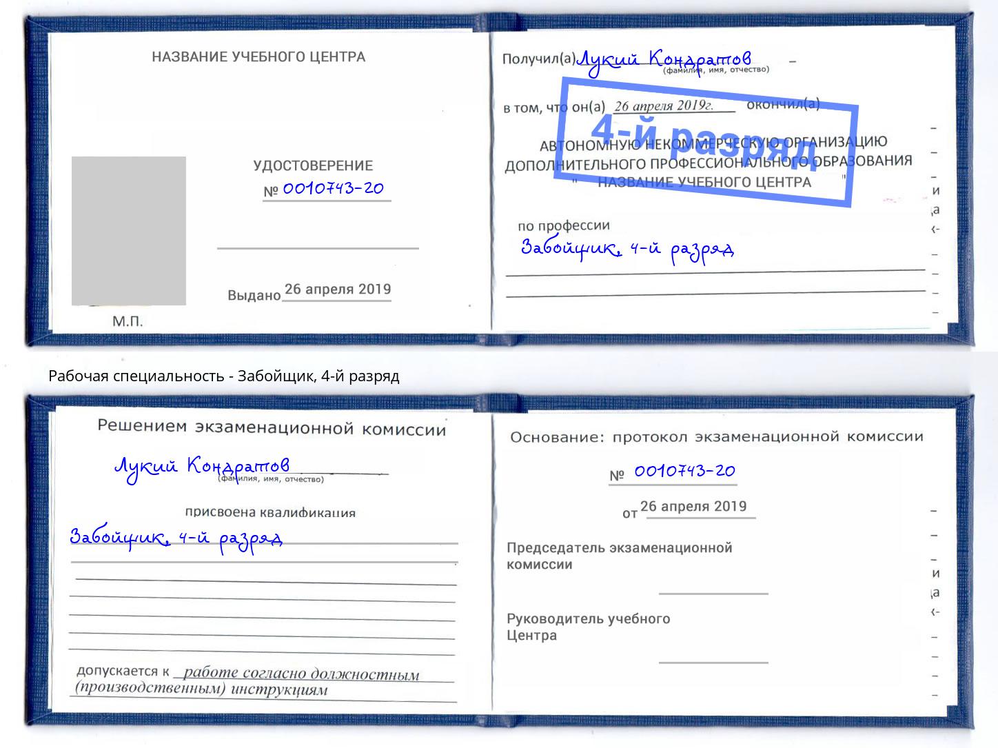 корочка 4-й разряд Забойщик Ульяновск