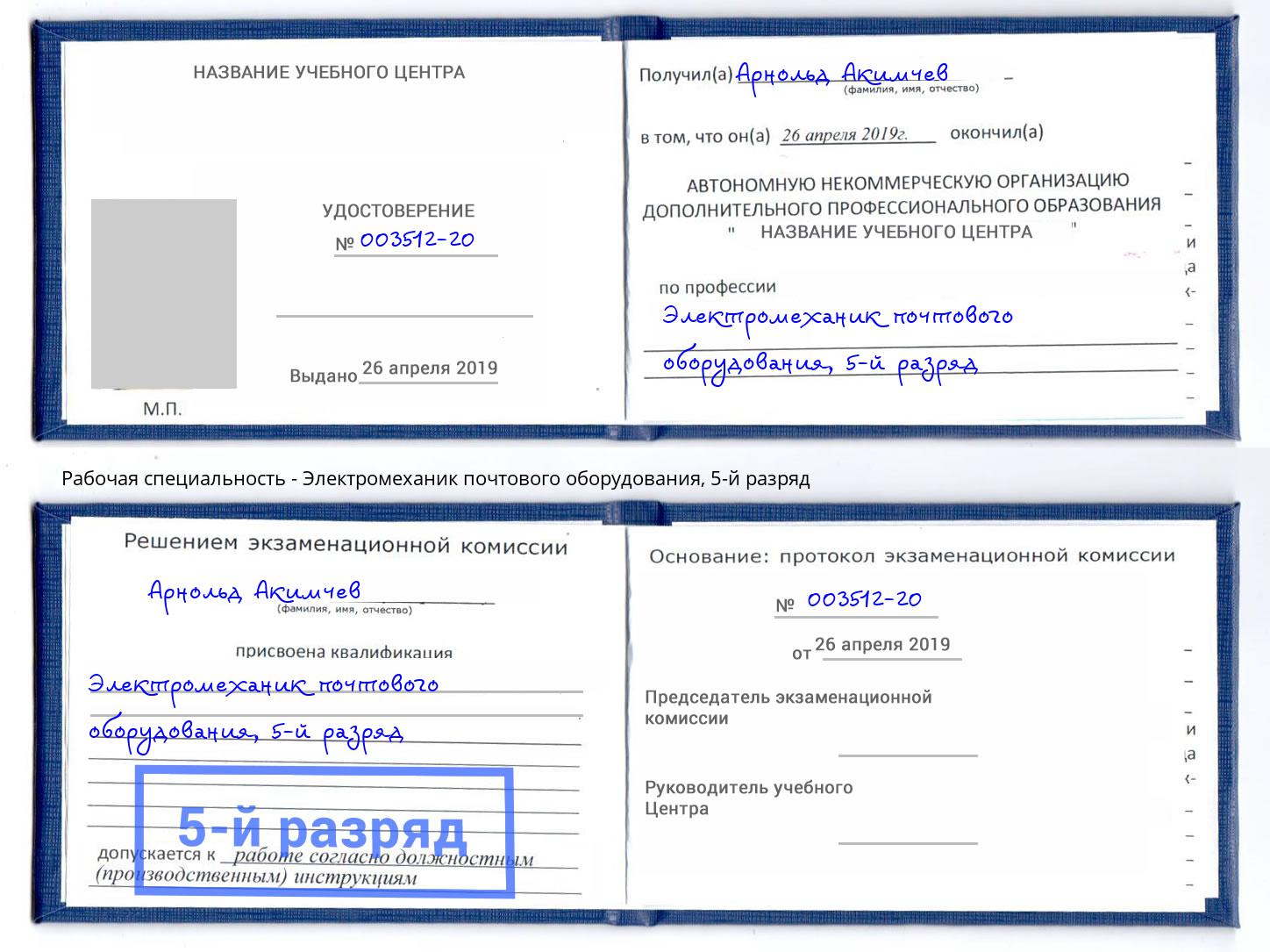 корочка 5-й разряд Электромеханик почтового оборудования Ульяновск