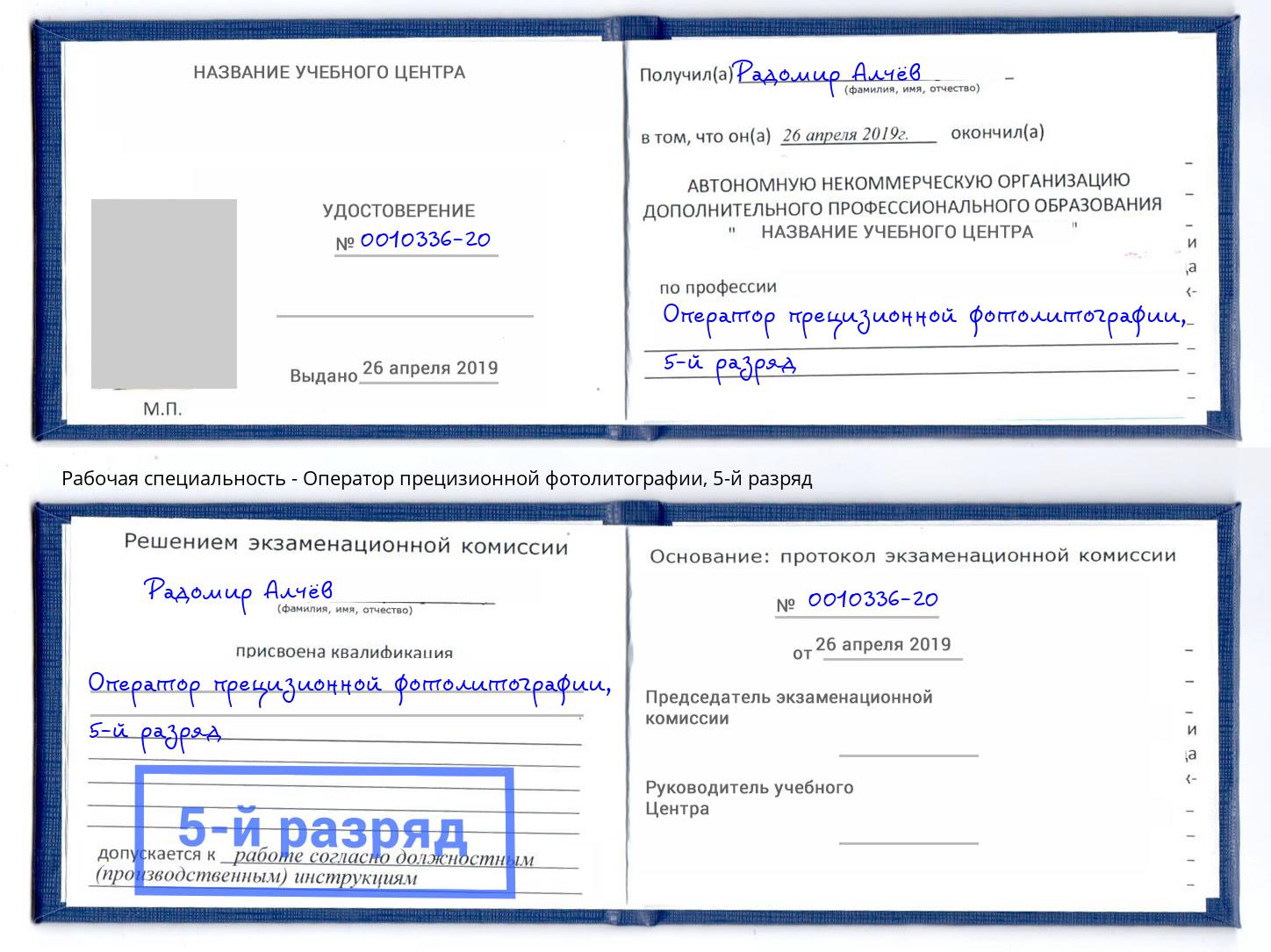 корочка 5-й разряд Оператор прецизионной фотолитографии Ульяновск